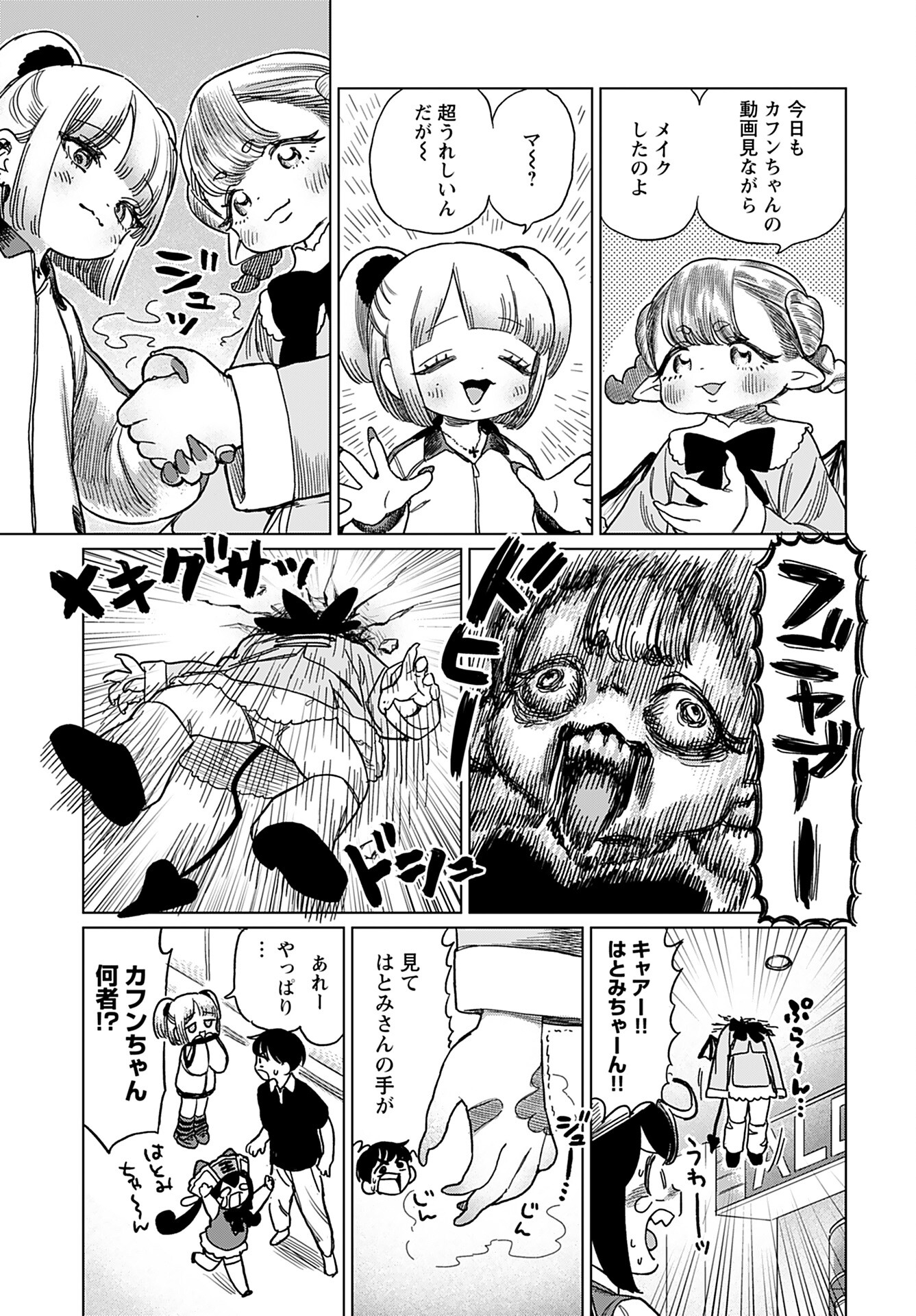 Jigoku Kawaii Enma-chan Chapter 14 page 5 - nihonkuni.com