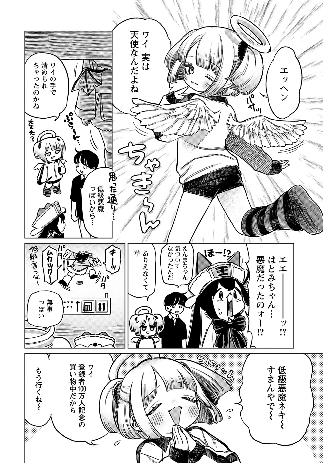 Jigoku Kawaii Enma-chan Chapter 14 page 6 - nihonkuni.com