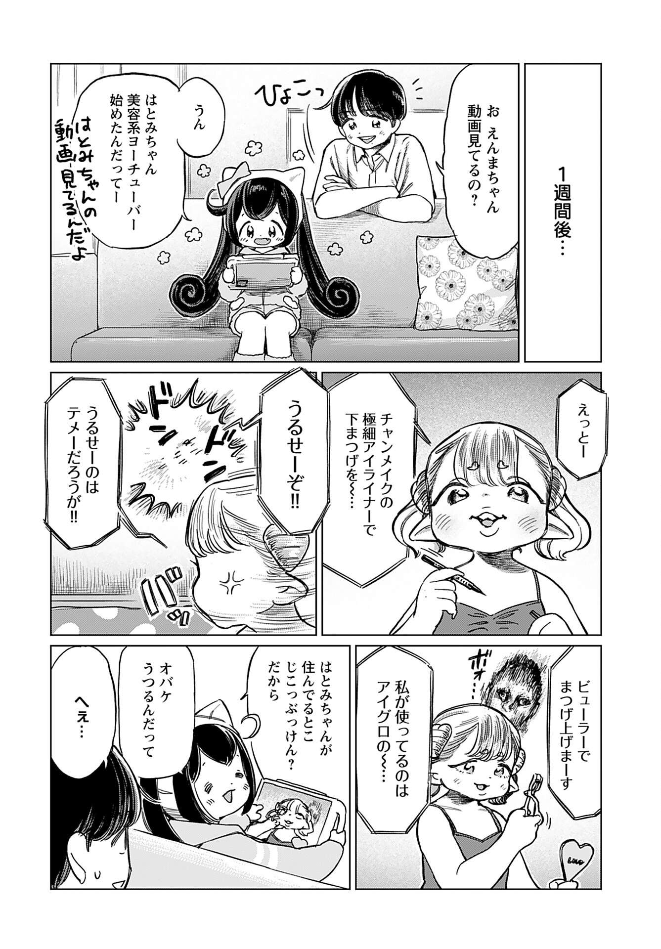 Jigoku Kawaii Enma-chan Chapter 14 page 8 - nihonkuni.com