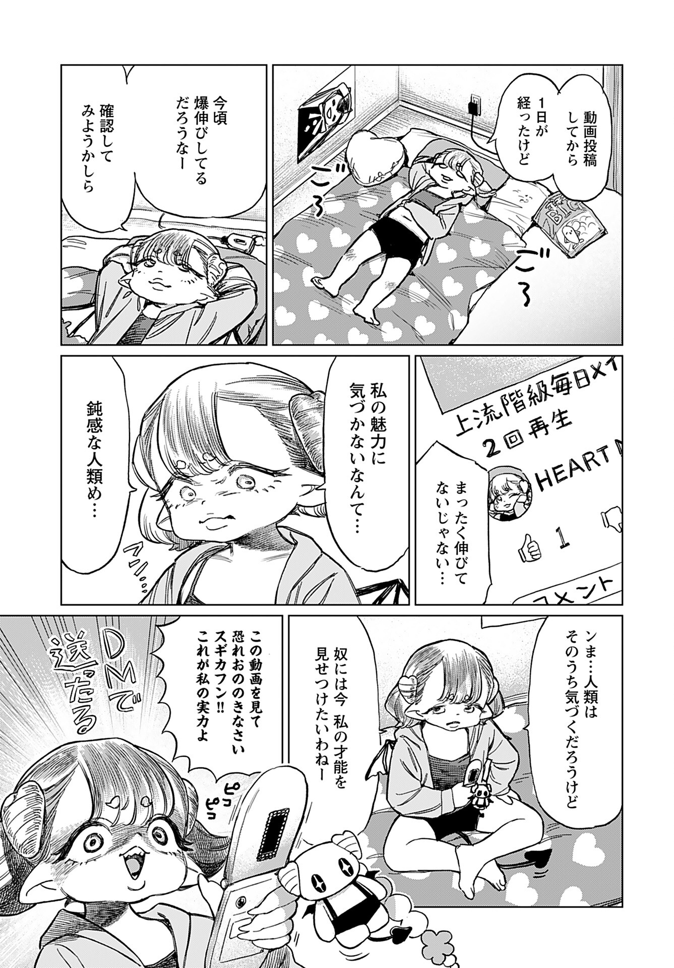 Jigoku Kawaii Enma-chan Chapter 14 page 9 - nihonkuni.com