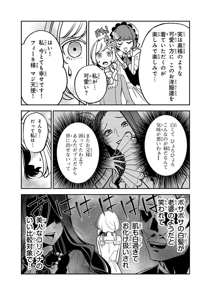 SENJOU NO SEIJO - IMOUTO NO KAWARI NI KOUSHAKU KISHI NI TOTSUGU KOTO NI NARIMASHITA GA, IMA WA SHIAWASE DESU Chap 5.2 - Pic 1