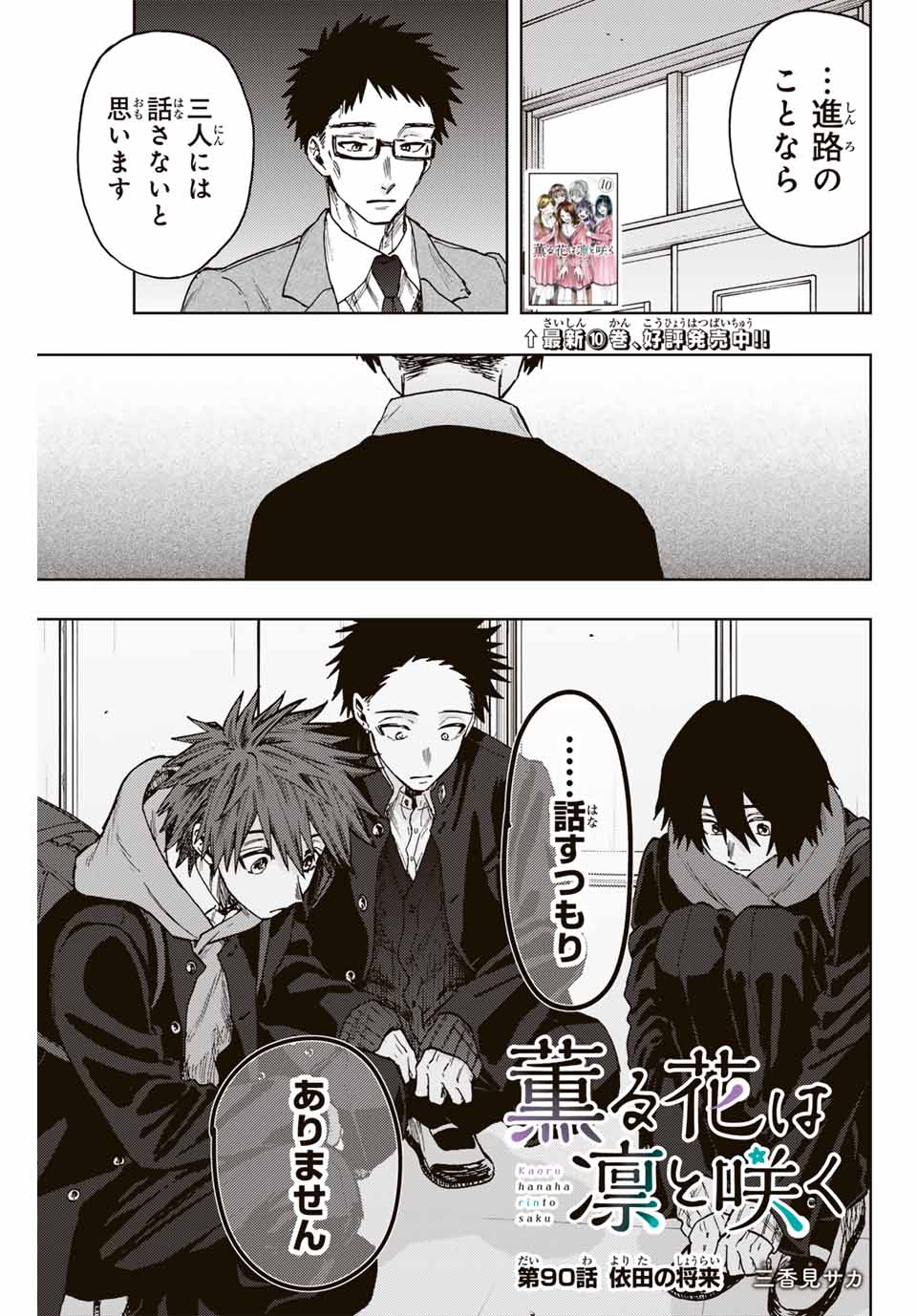 Read KAORU HANA WA RIN TO SAKU Chapter 90 [High Quality / Full] - Page 1 - nicomanga.net