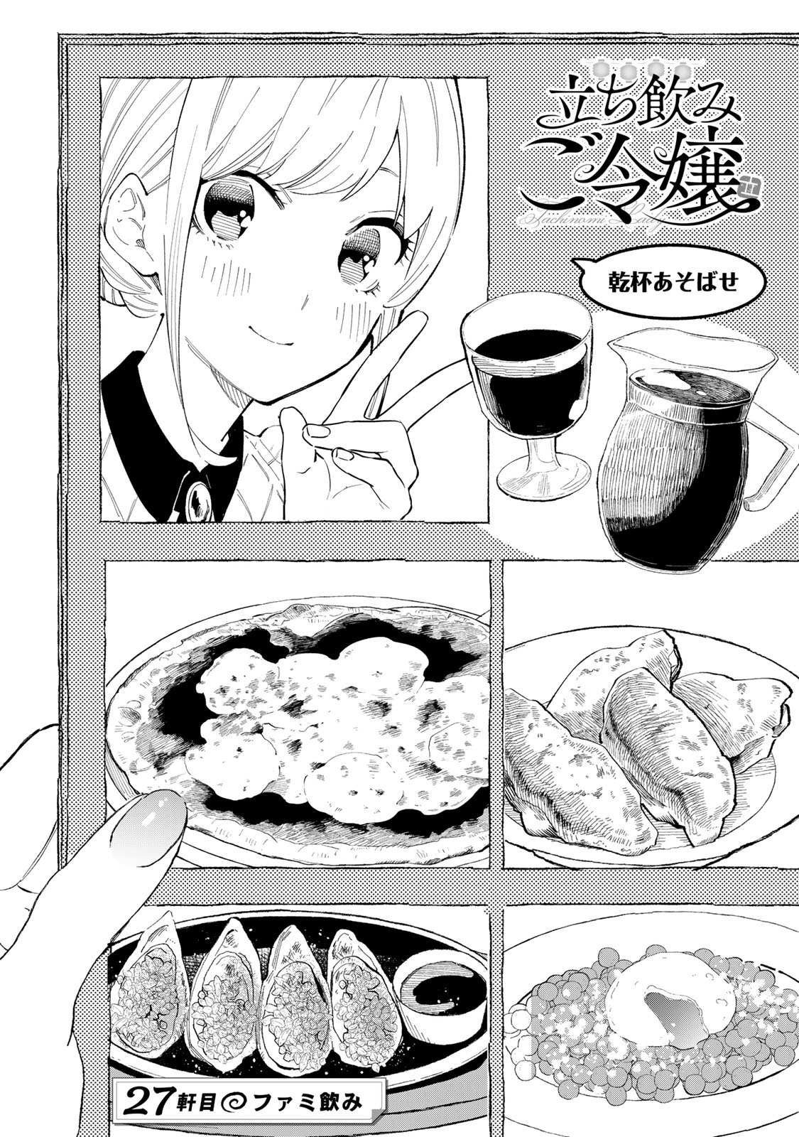Read TACHINOMI LADY Chapter 27 [High Quality / Full] - Page 1 - nicomanga.com