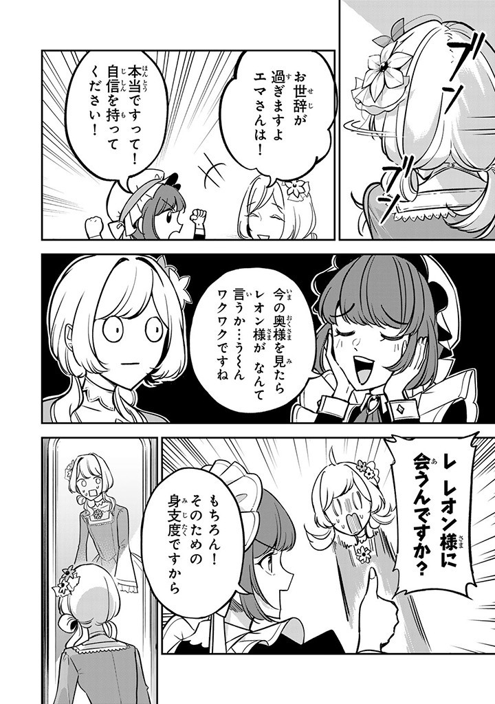 SENJOU NO SEIJO - IMOUTO NO KAWARI NI KOUSHAKU KISHI NI TOTSUGU KOTO NI NARIMASHITA GA, IMA WA SHIAWASE DESU Chap 5.2 - Pic 2