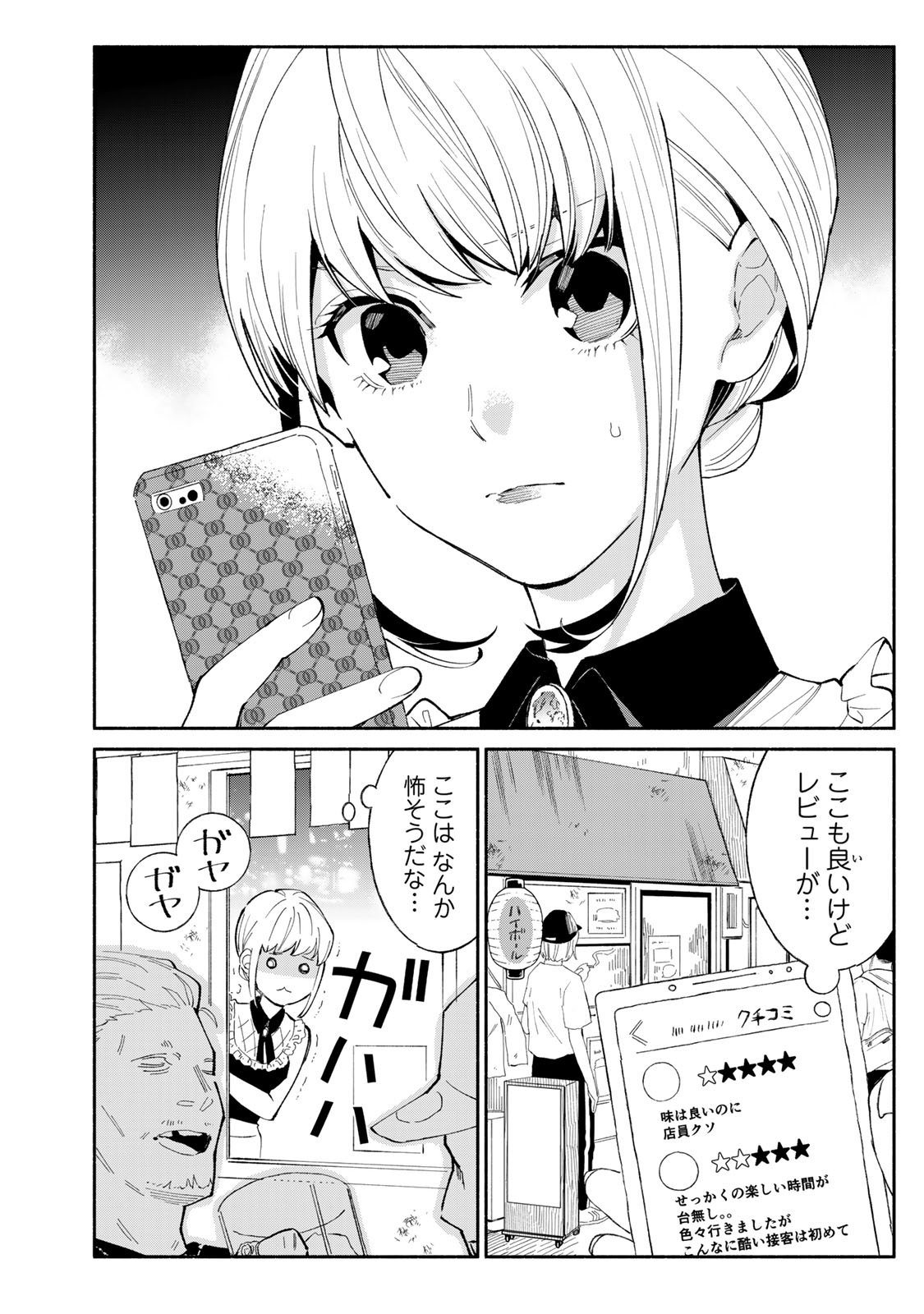 Read TACHINOMI LADY Chapter 27 [High Quality / Full] - Page 2 - nicomanga.com