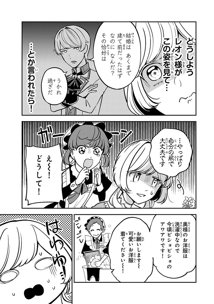 SENJOU NO SEIJO - IMOUTO NO KAWARI NI KOUSHAKU KISHI NI TOTSUGU KOTO NI NARIMASHITA GA, IMA WA SHIAWASE DESU Chap 5.2 - Pic 3