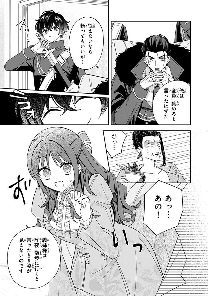 JIYUU KIMAMA NA SEIREIHIME Chapter 5.2 page 3 - nihonkuni.com