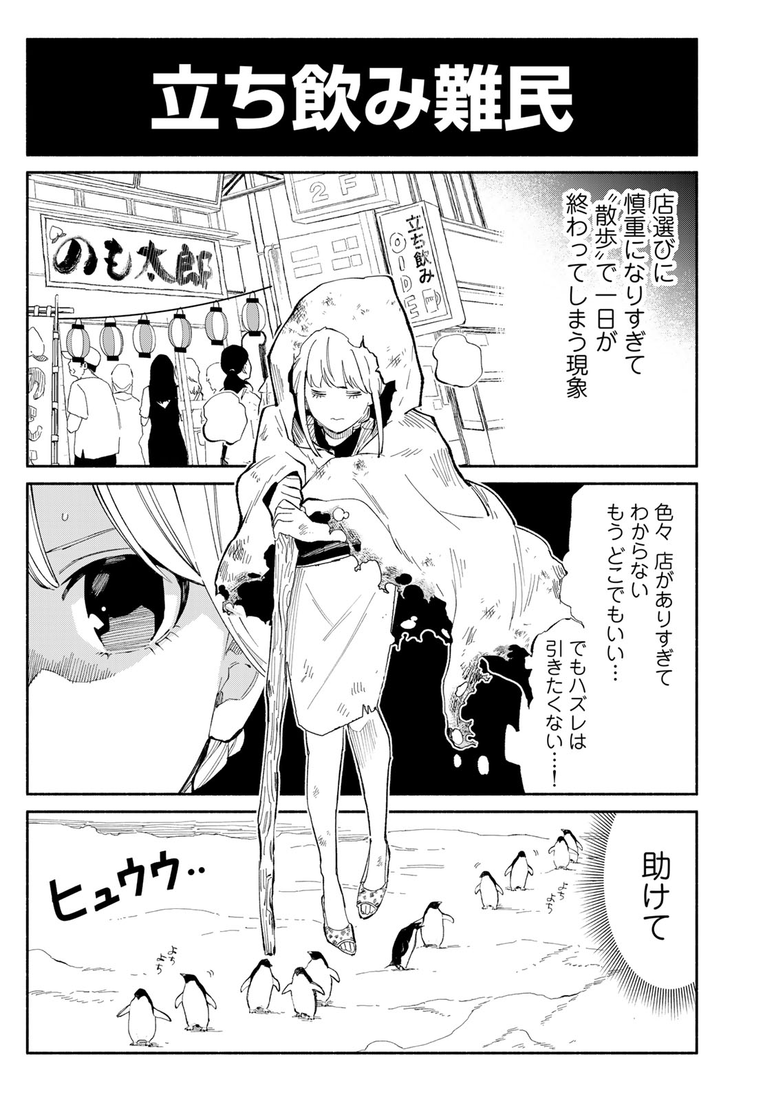Read TACHINOMI LADY Chapter 27 [High Quality / Full] - Page 3 - nicomanga.com