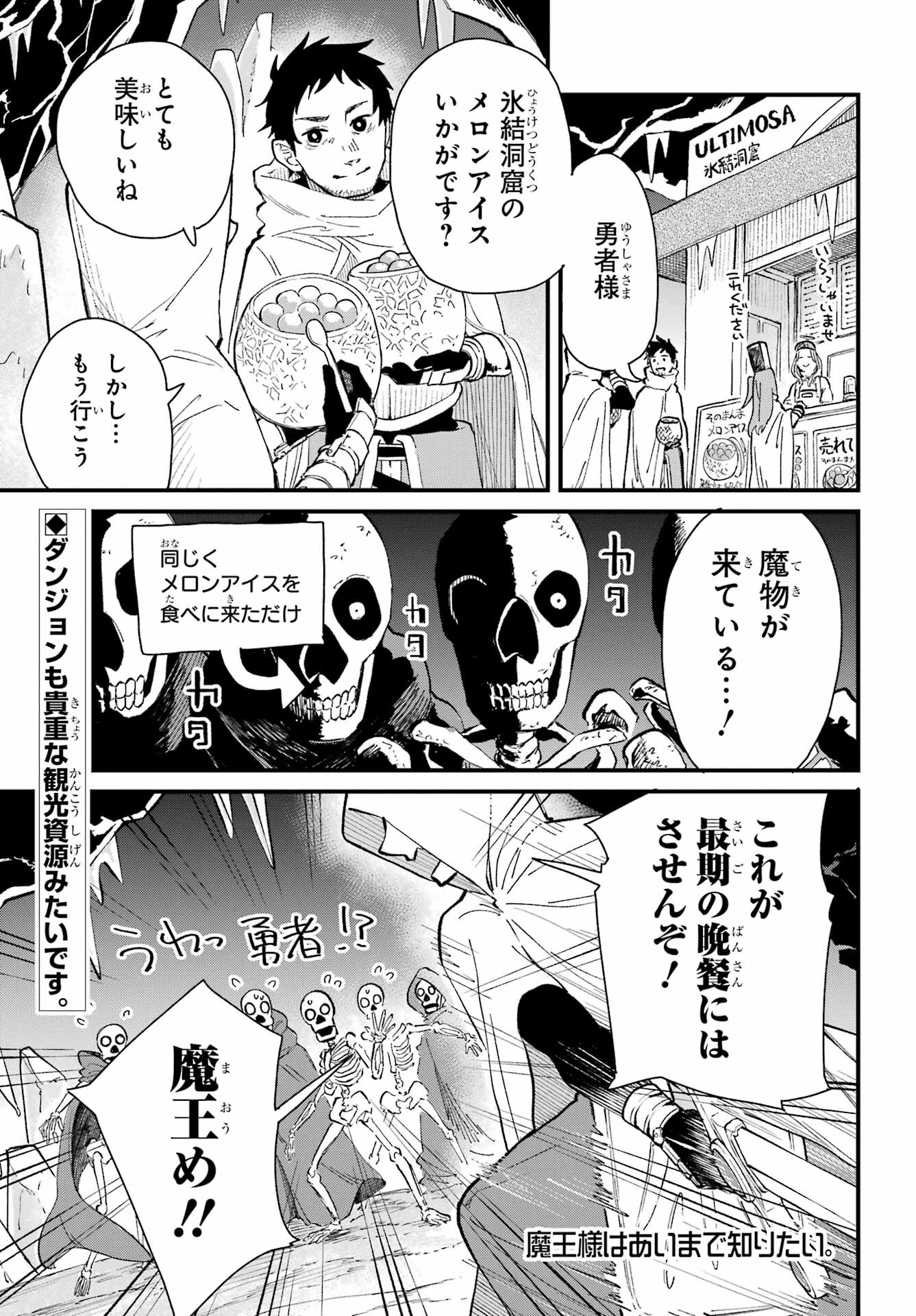 Maou-sama wa Ai Made Shiritai. Chapter 3 page 1 - nihonkuni.com