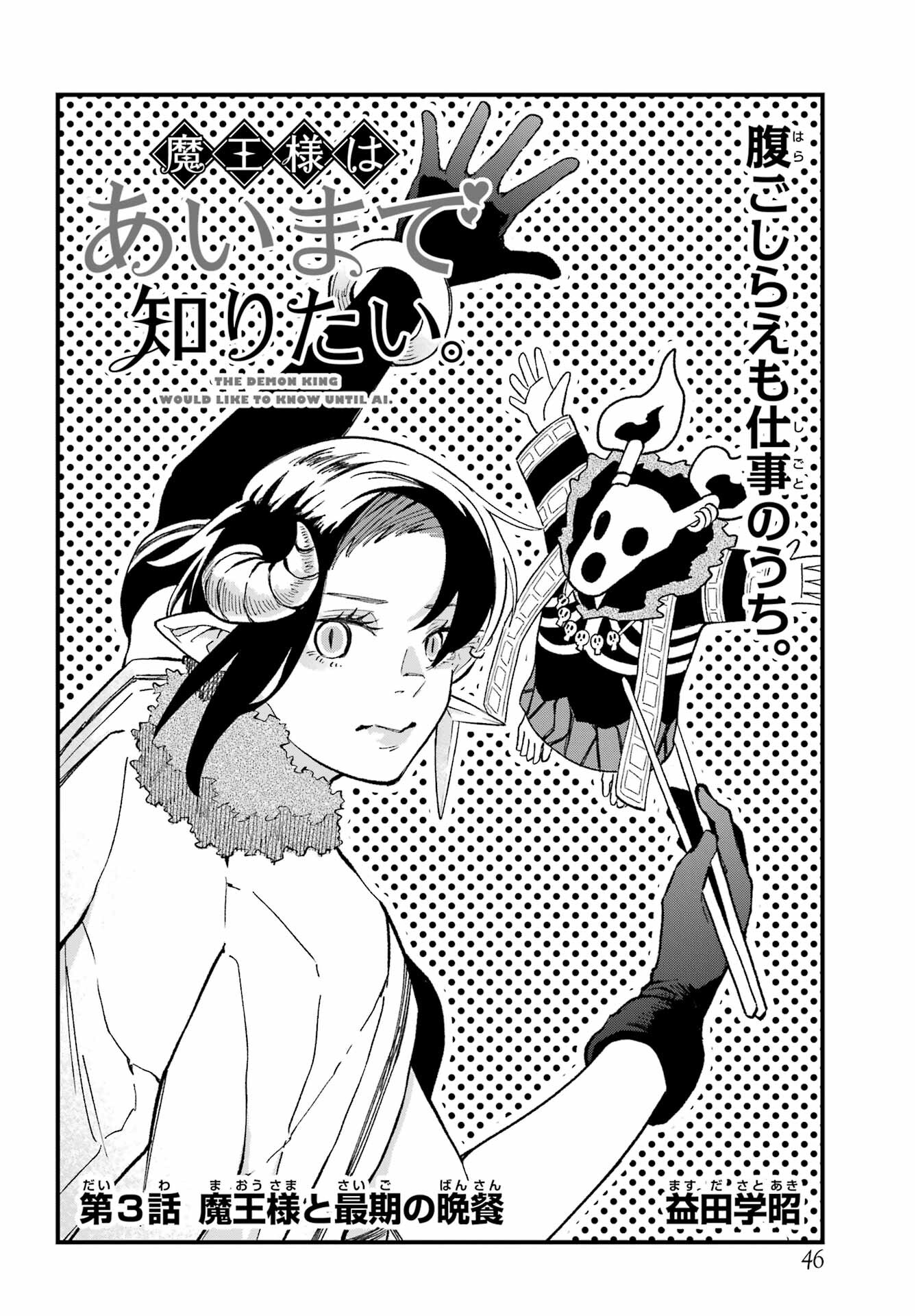 Maou-sama wa Ai Made Shiritai. Chapter 3 page 2 - nihonkuni.com