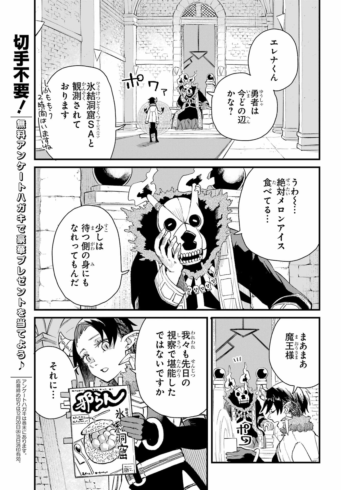 Maou-sama wa Ai Made Shiritai. Chapter 3 page 3 - nihonkuni.com