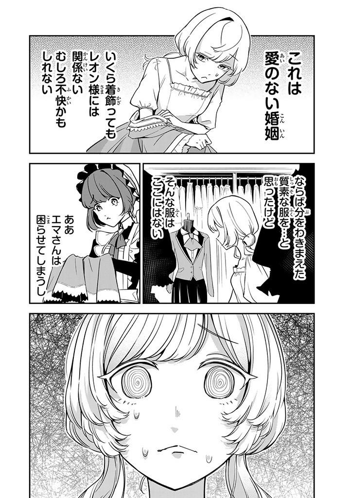 SENJOU NO SEIJO - IMOUTO NO KAWARI NI KOUSHAKU KISHI NI TOTSUGU KOTO NI NARIMASHITA GA, IMA WA SHIAWASE DESU Chap 5.2 - Pic 4