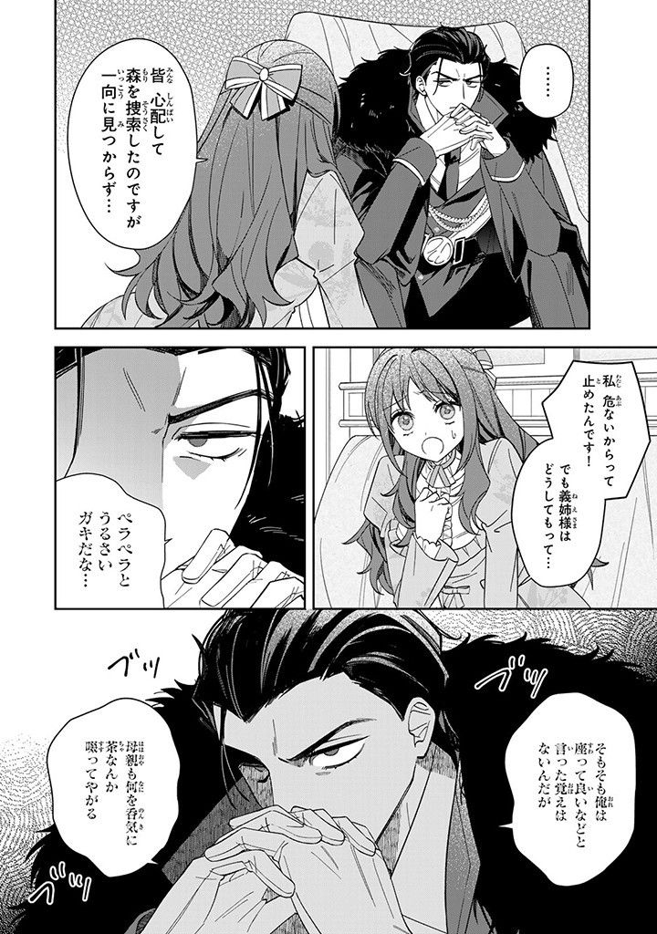 JIYUU KIMAMA NA SEIREIHIME Chapter 5.2 page 4 - nihonkuni.com
