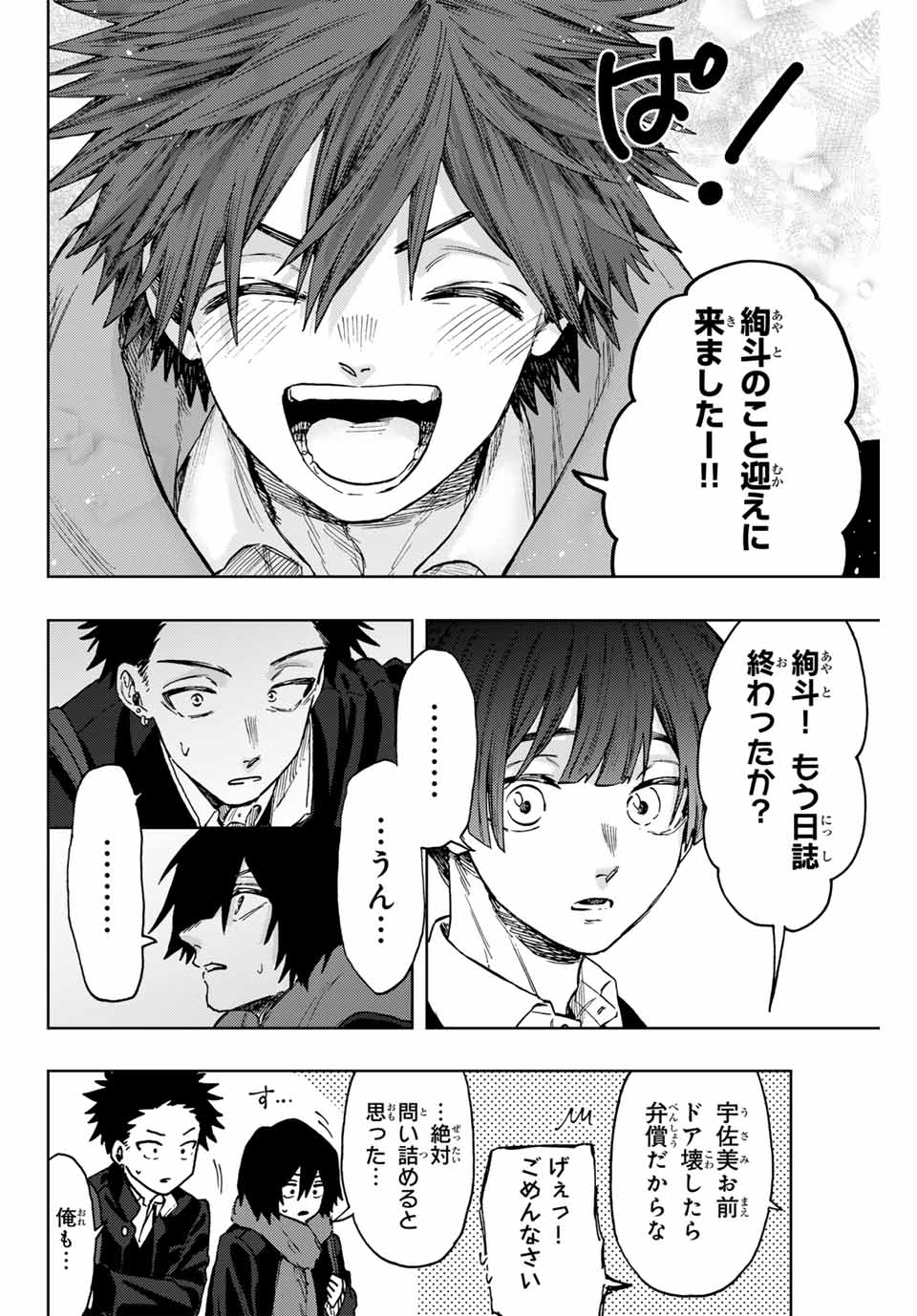 Read KAORU HANA WA RIN TO SAKU Chapter 90 [High Quality / Full] - Page 4 - nicomanga.net