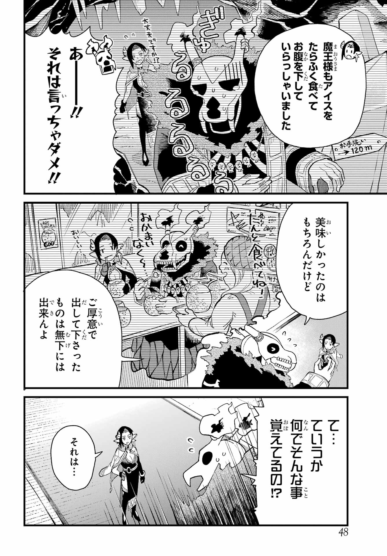 Maou-sama wa Ai Made Shiritai. Chapter 3 page 4 - nihonkuni.com