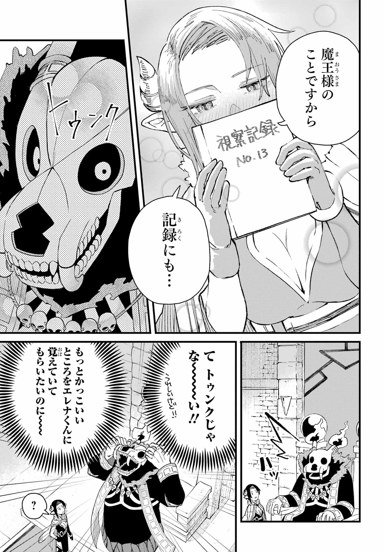 Maou-sama wa Ai Made Shiritai. Chapter 3 page 5 - nihonkuni.com