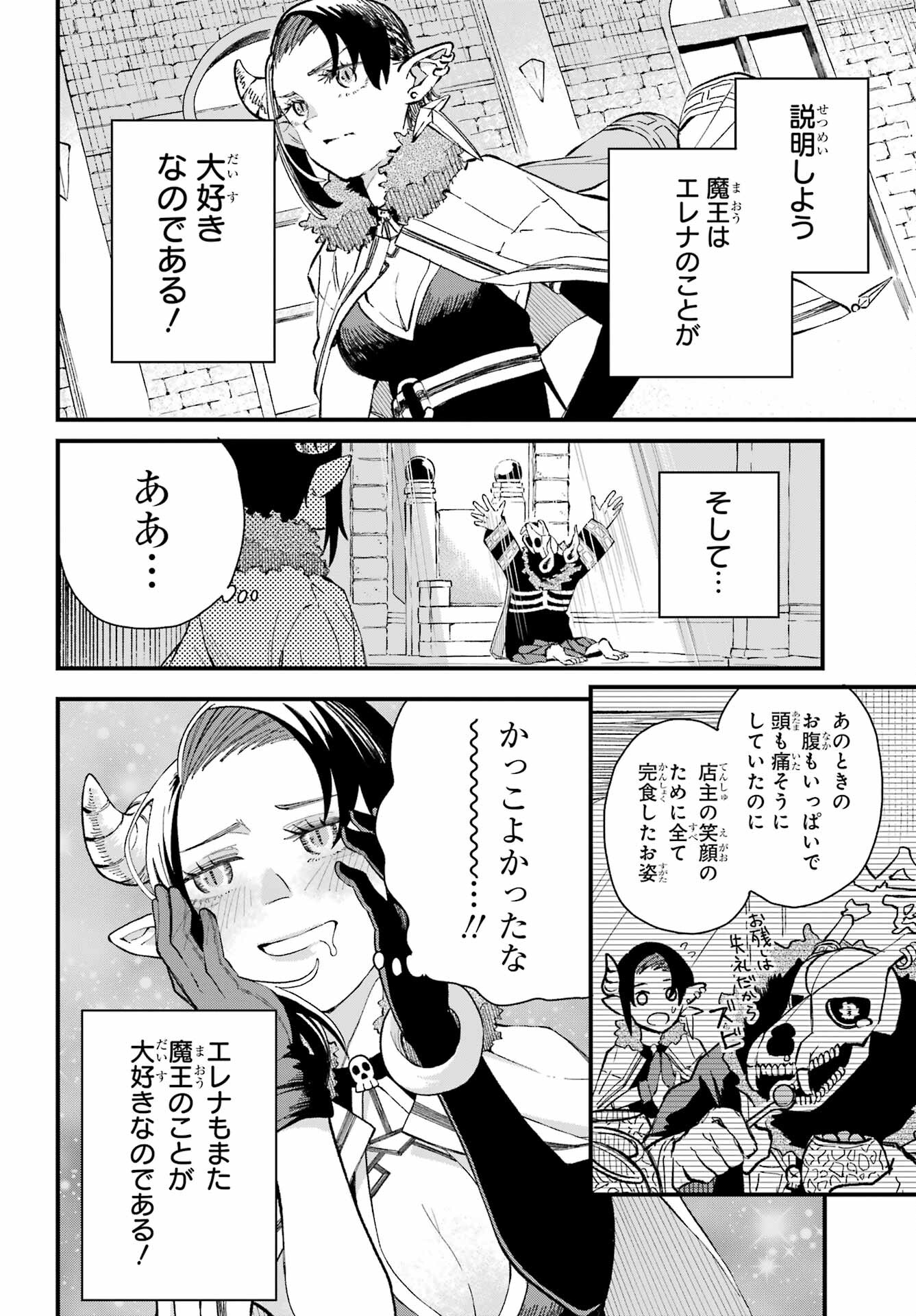 Maou-sama wa Ai Made Shiritai. Chapter 3 page 6 - nihonkuni.com