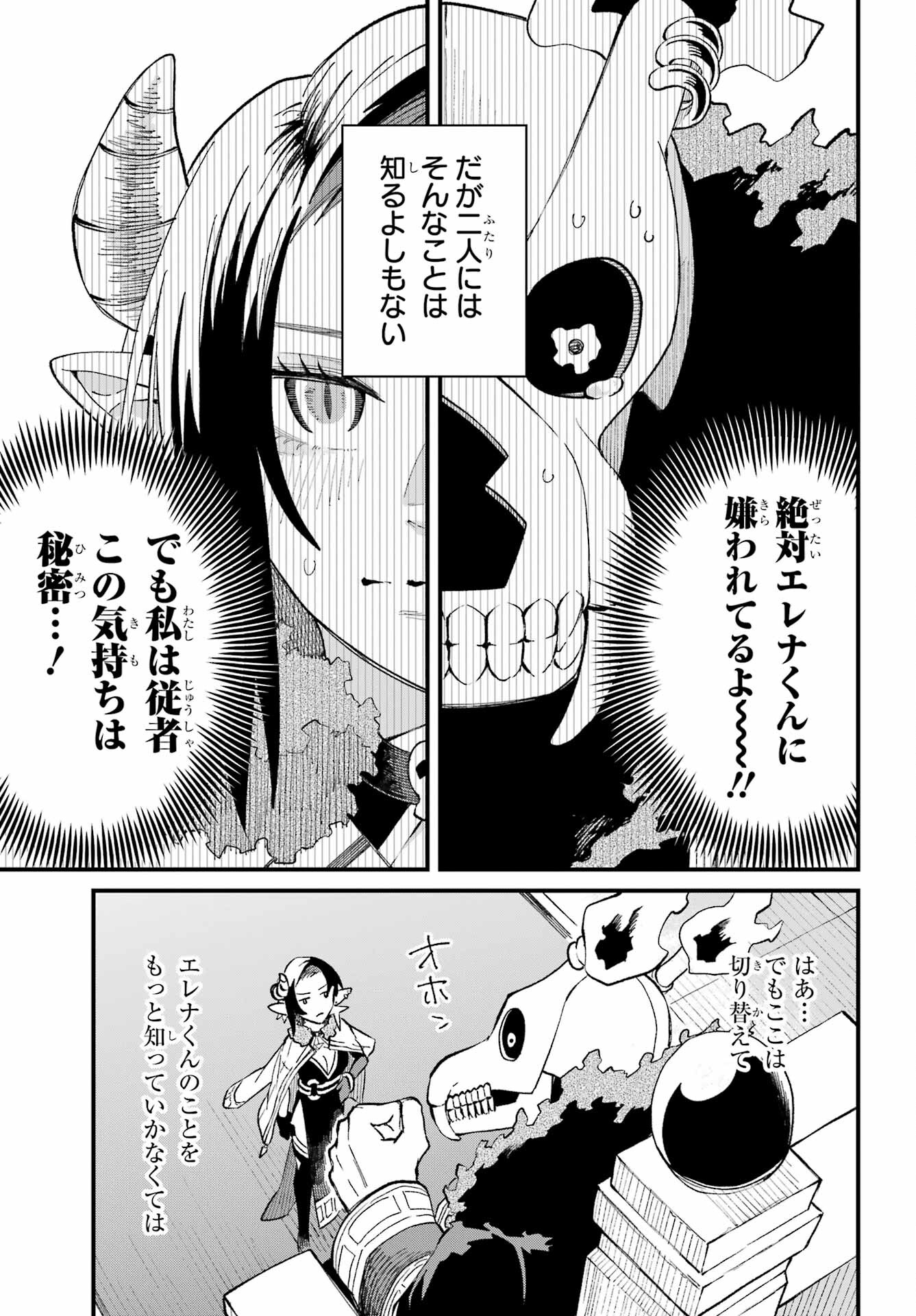 Maou-sama wa Ai Made Shiritai. Chapter 3 page 7 - nihonkuni.com
