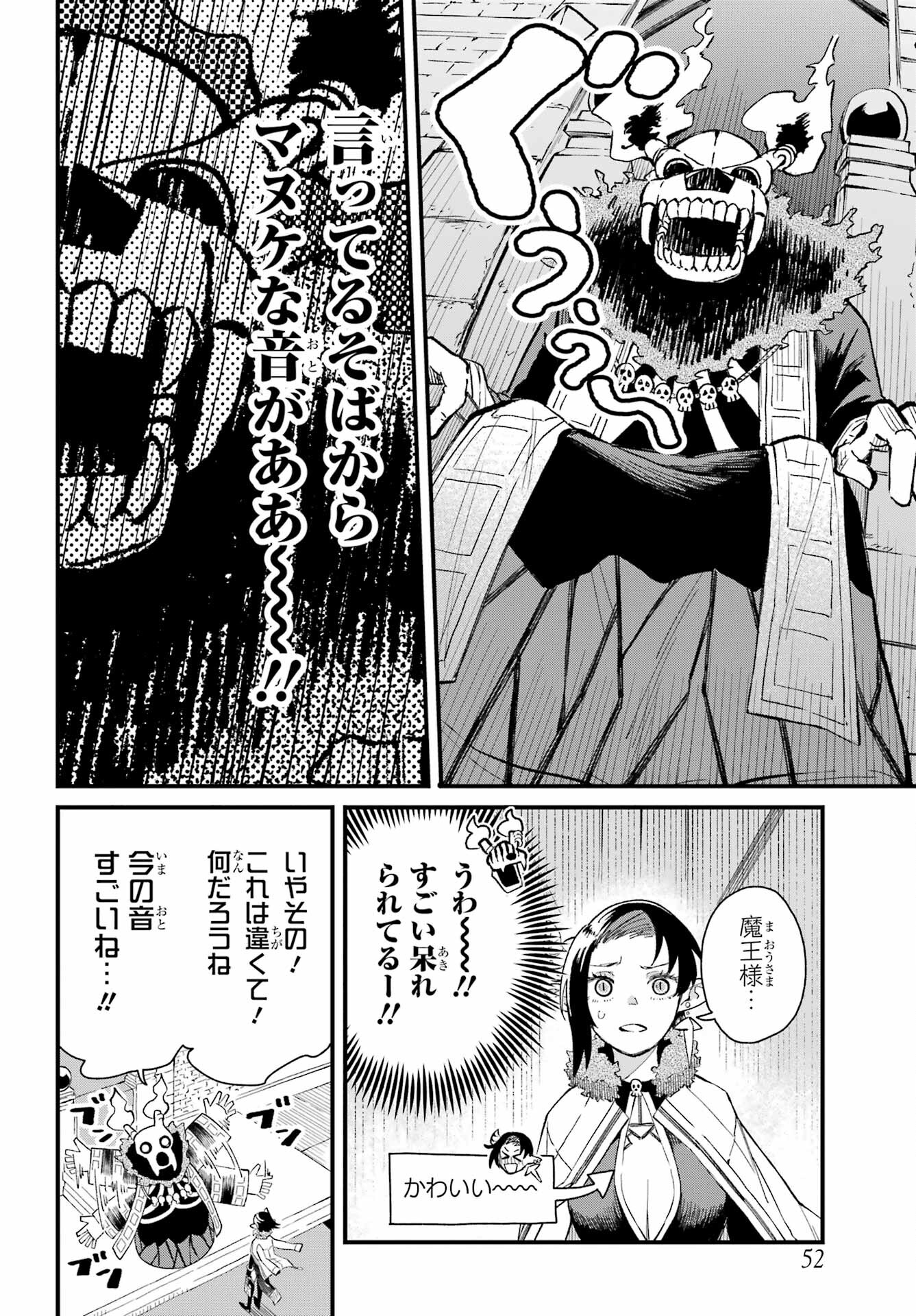 Maou-sama wa Ai Made Shiritai. Chapter 3 page 8 - nihonkuni.com