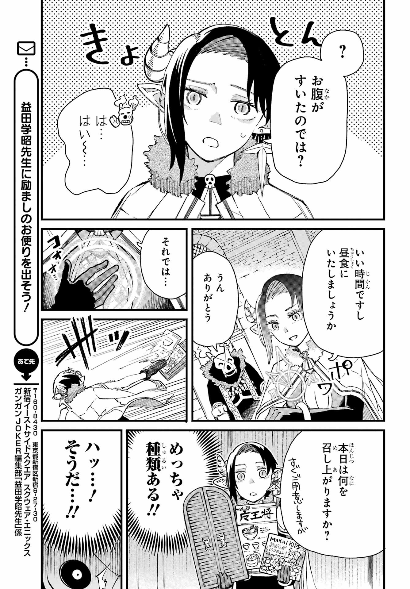 Maou-sama wa Ai Made Shiritai. Chapter 3 page 9 - nihonkuni.com
