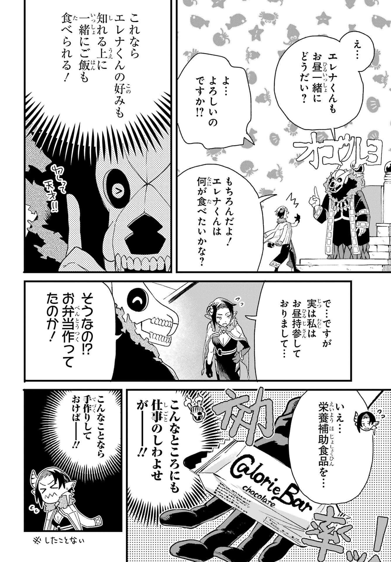 Maou-sama wa Ai Made Shiritai. Chapter 3 page 10 - nihonkuni.com