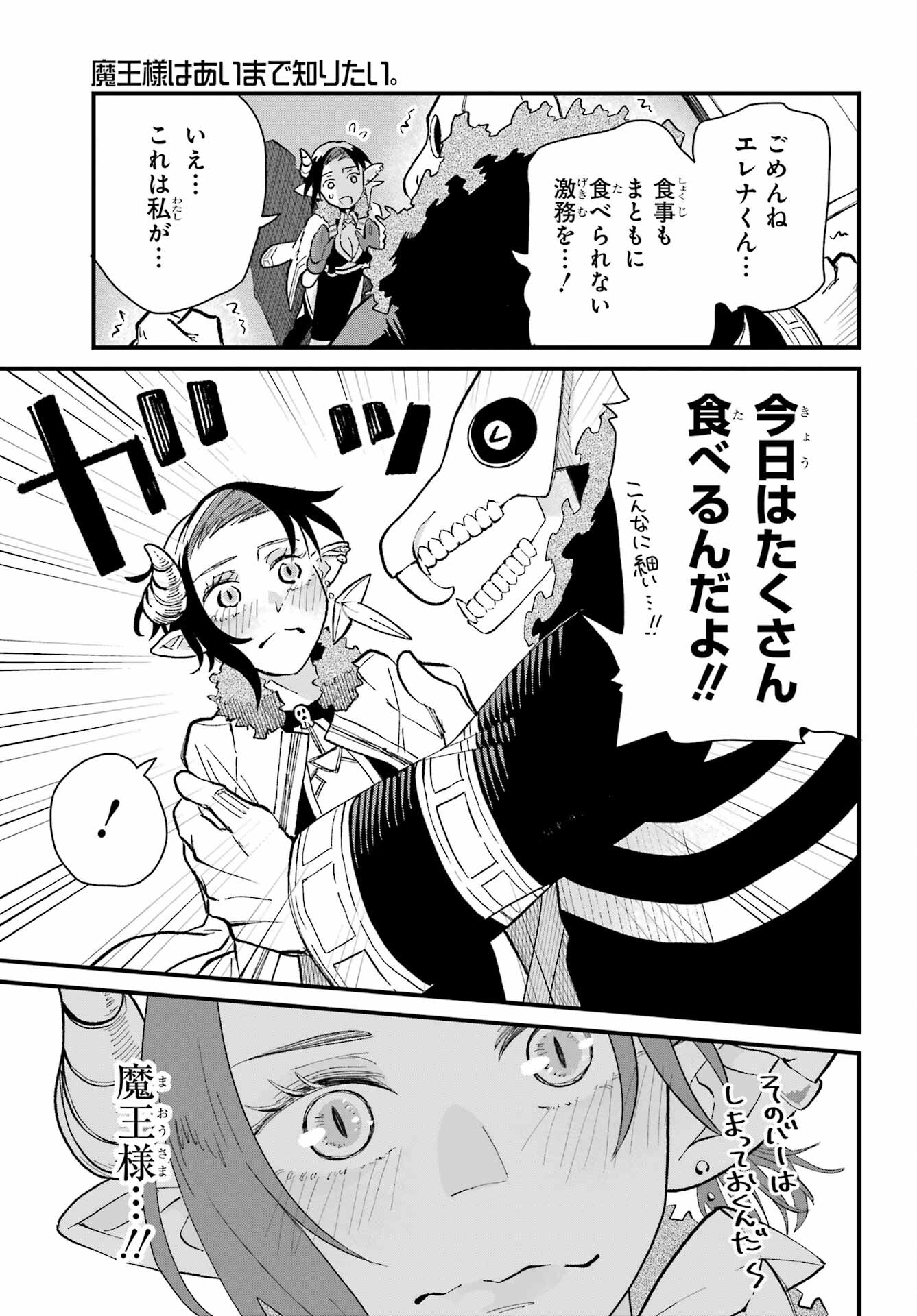 Maou-sama wa Ai Made Shiritai. Chapter 3 page 11 - nihonkuni.com