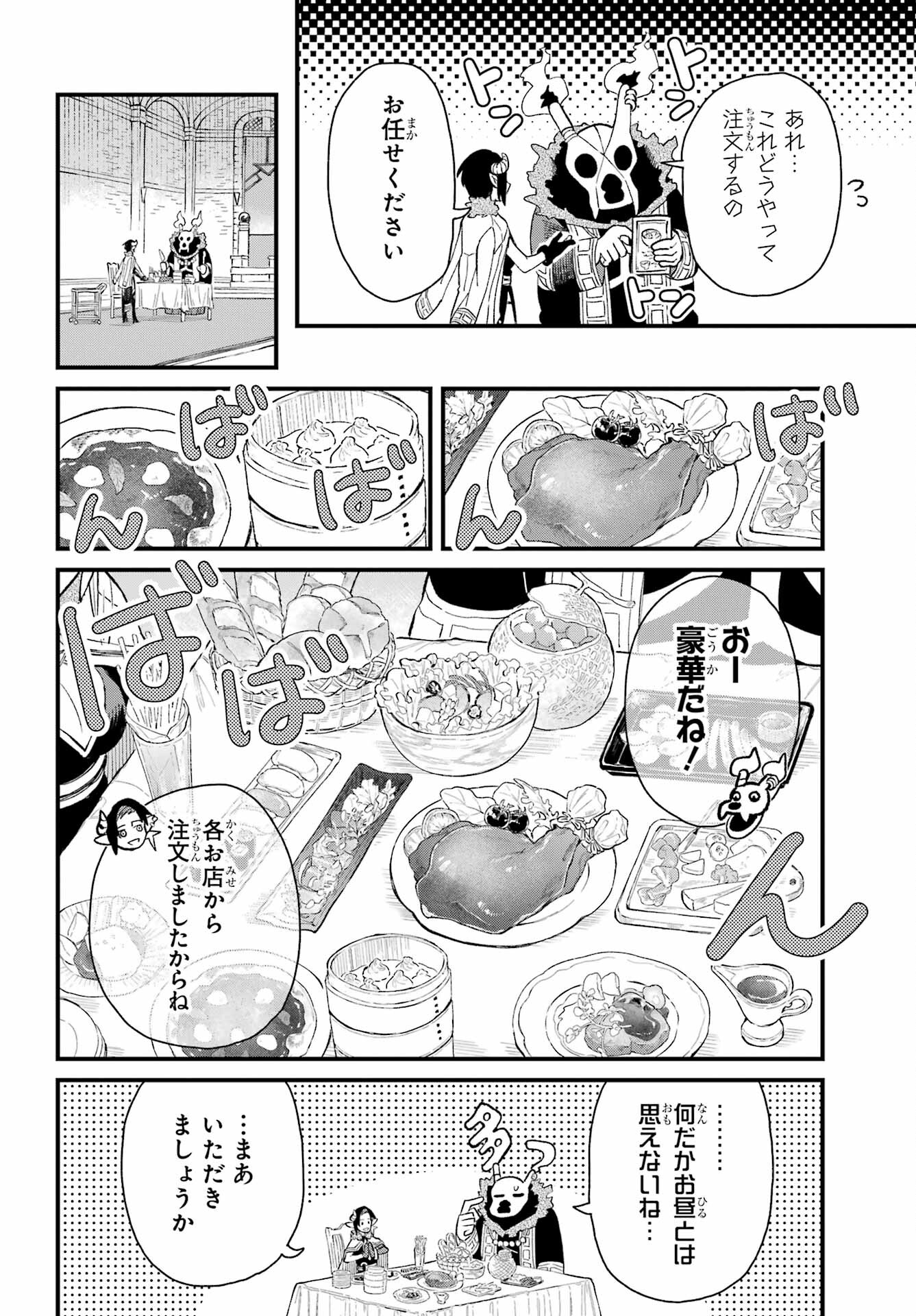 Maou-sama wa Ai Made Shiritai. Chapter 3 page 12 - nihonkuni.com