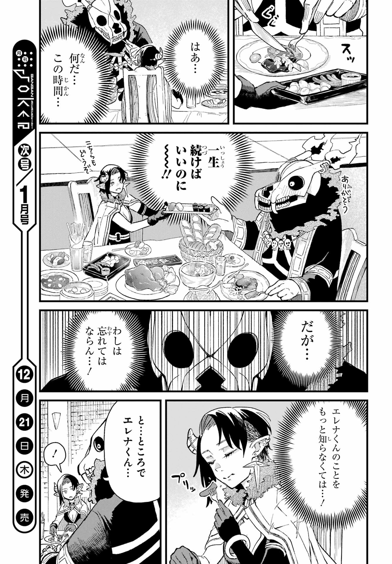 Maou-sama wa Ai Made Shiritai. Chapter 3 page 13 - nihonkuni.com