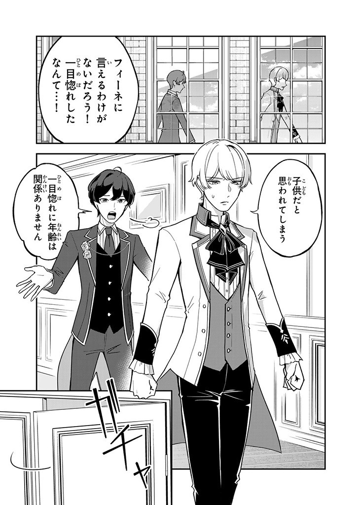 SENJOU NO SEIJO - IMOUTO NO KAWARI NI KOUSHAKU KISHI NI TOTSUGU KOTO NI NARIMASHITA GA, IMA WA SHIAWASE DESU Chap 5.2 - Pic 5