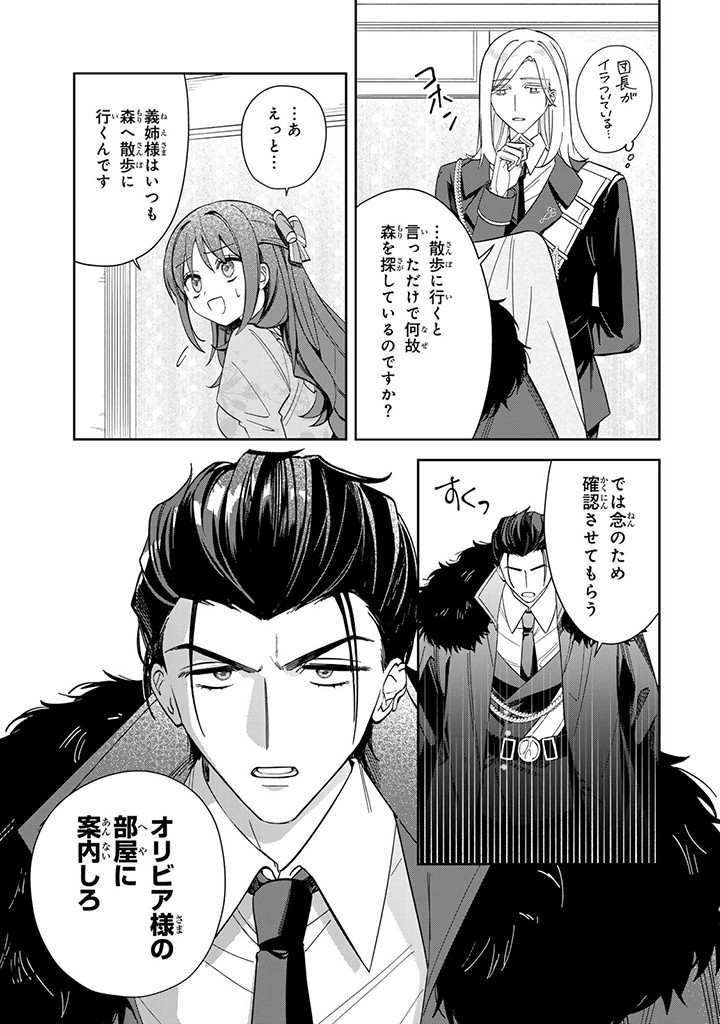 JIYUU KIMAMA NA SEIREIHIME Chapter 5.2 page 5 - nihonkuni.com