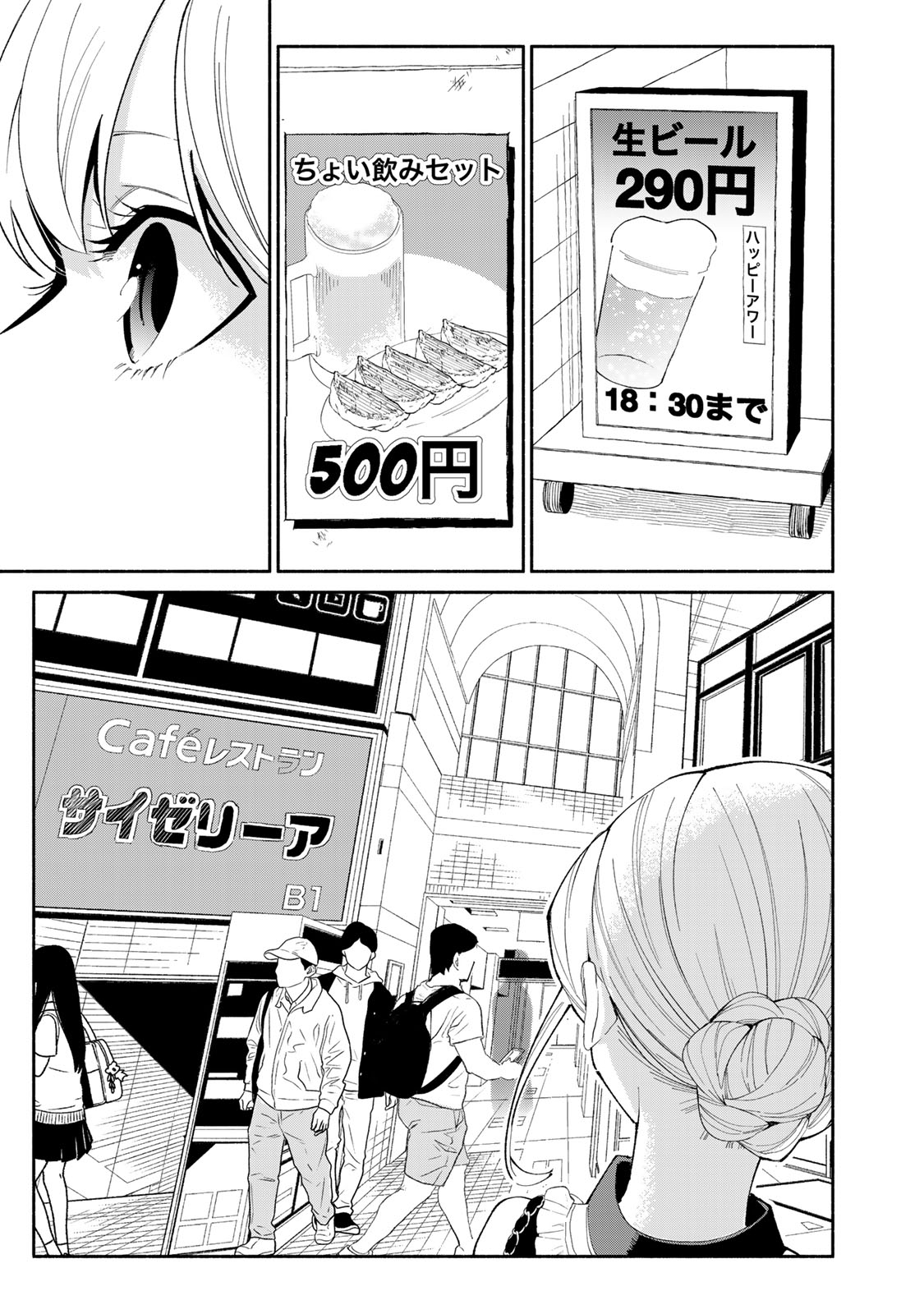 Read TACHINOMI LADY Chapter 27 [High Quality / Full] - Page 5 - nicomanga.com