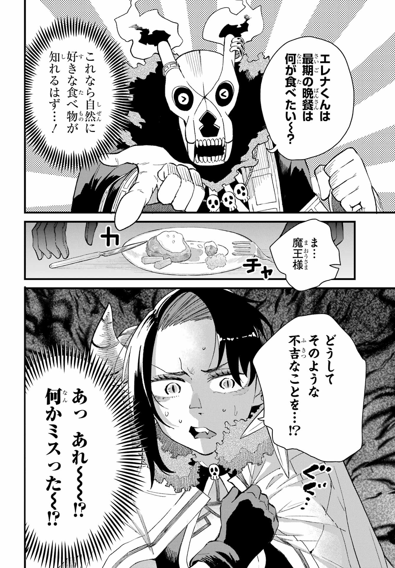 Maou-sama wa Ai Made Shiritai. Chapter 3 page 14 - nihonkuni.com