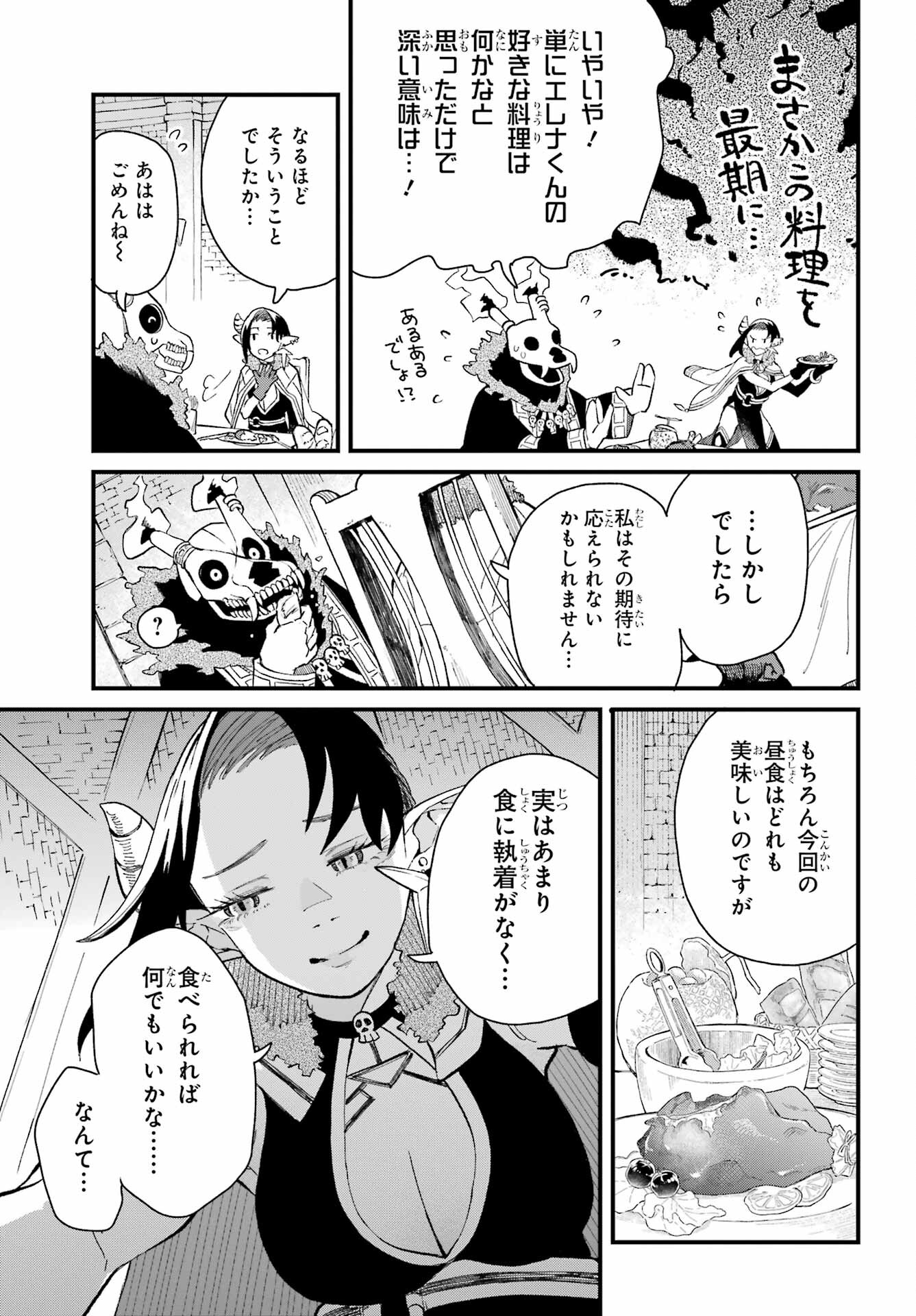 Maou-sama wa Ai Made Shiritai. Chapter 3 page 15 - nihonkuni.com