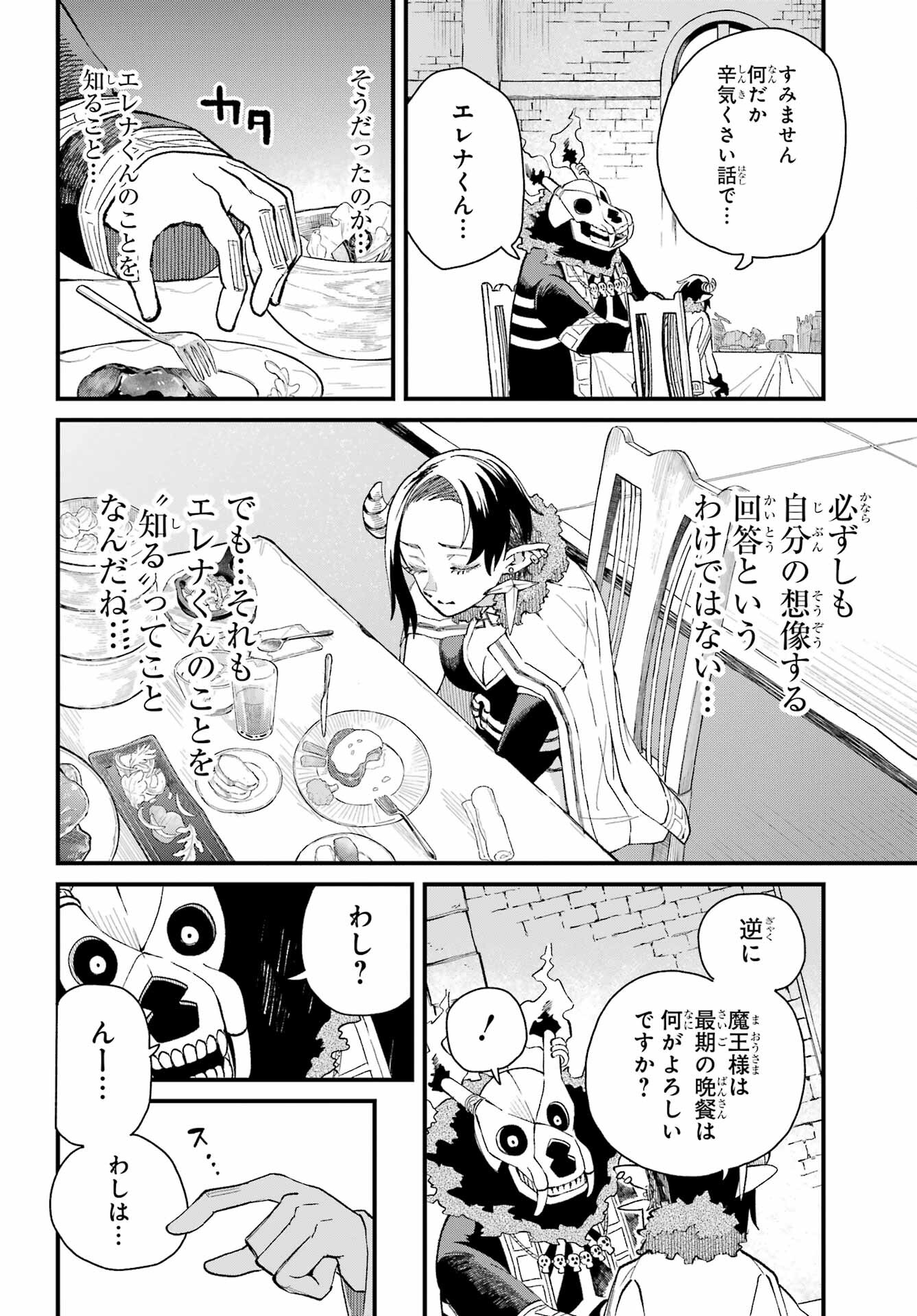 Maou-sama wa Ai Made Shiritai. Chapter 3 page 16 - nihonkuni.com