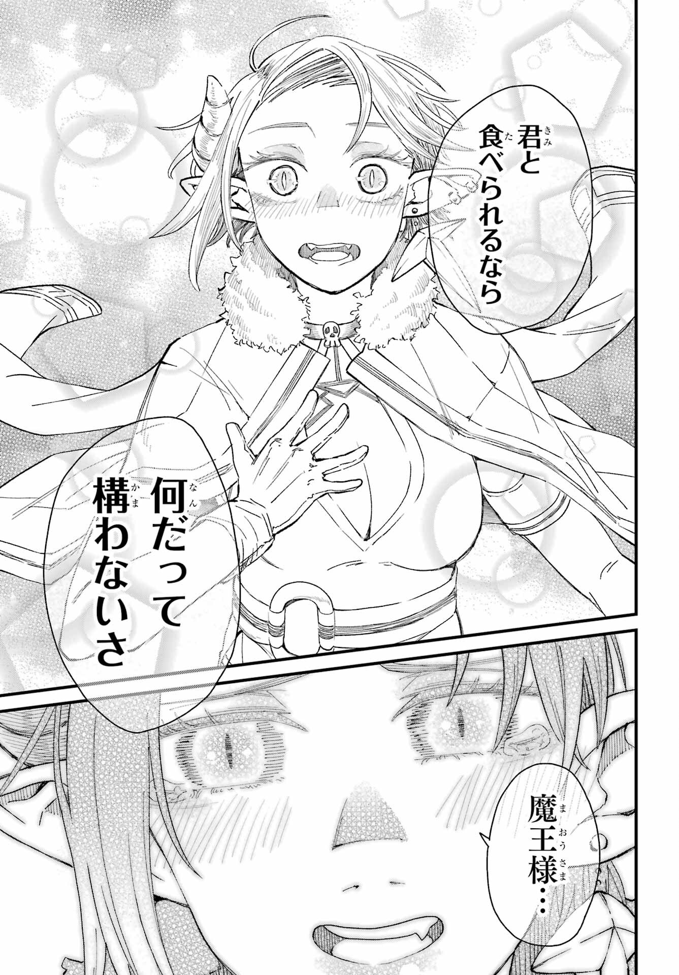 Maou-sama wa Ai Made Shiritai. Chapter 3 page 17 - nihonkuni.com