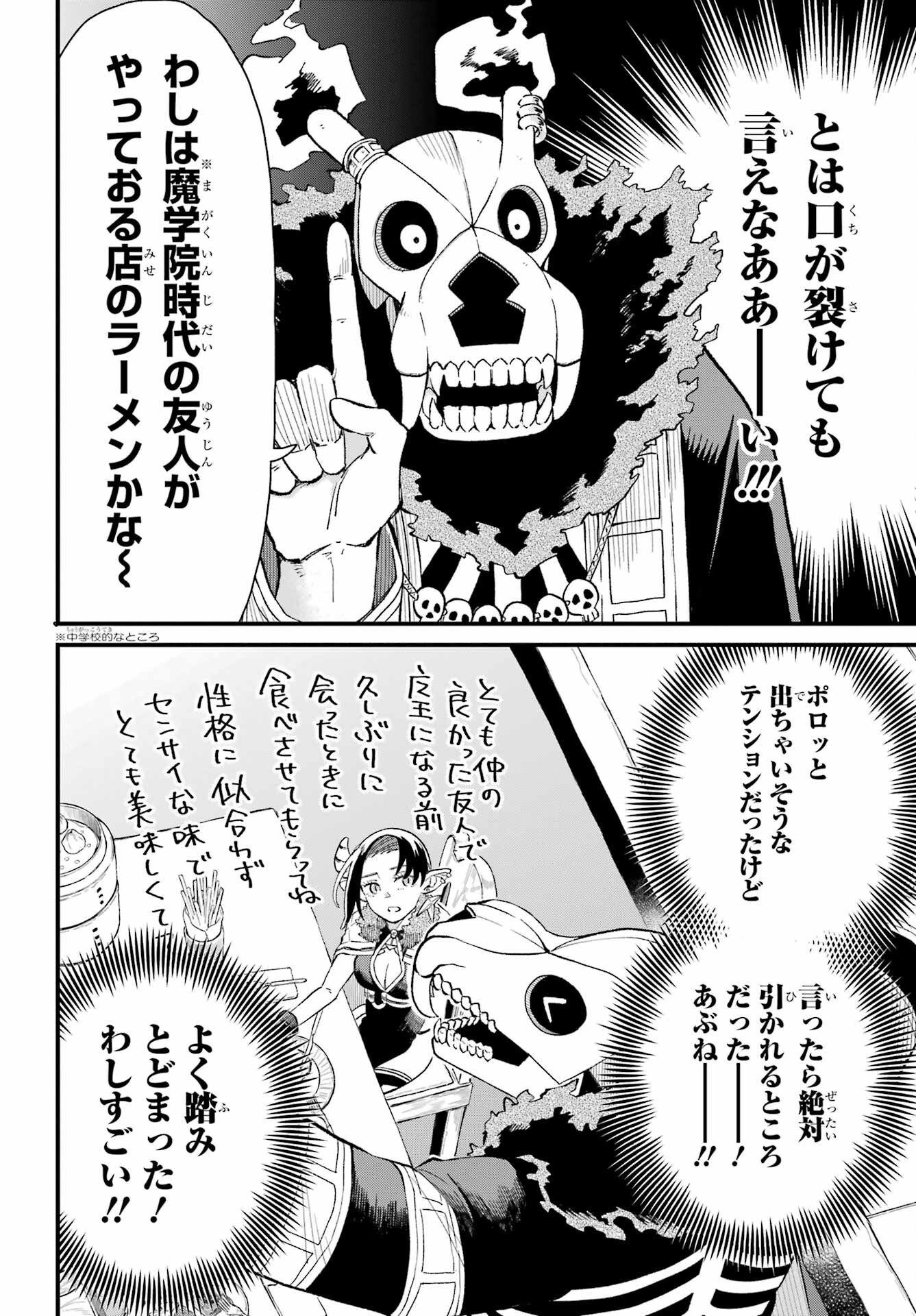 Maou-sama wa Ai Made Shiritai. Chapter 3 page 18 - nihonkuni.com