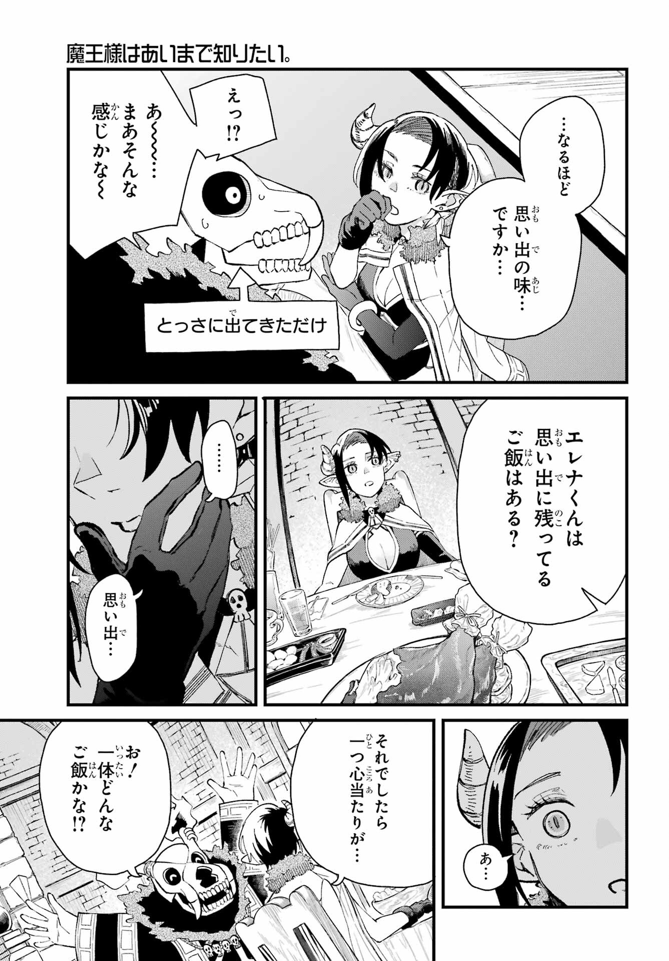 Maou-sama wa Ai Made Shiritai. Chapter 3 page 19 - nihonkuni.com