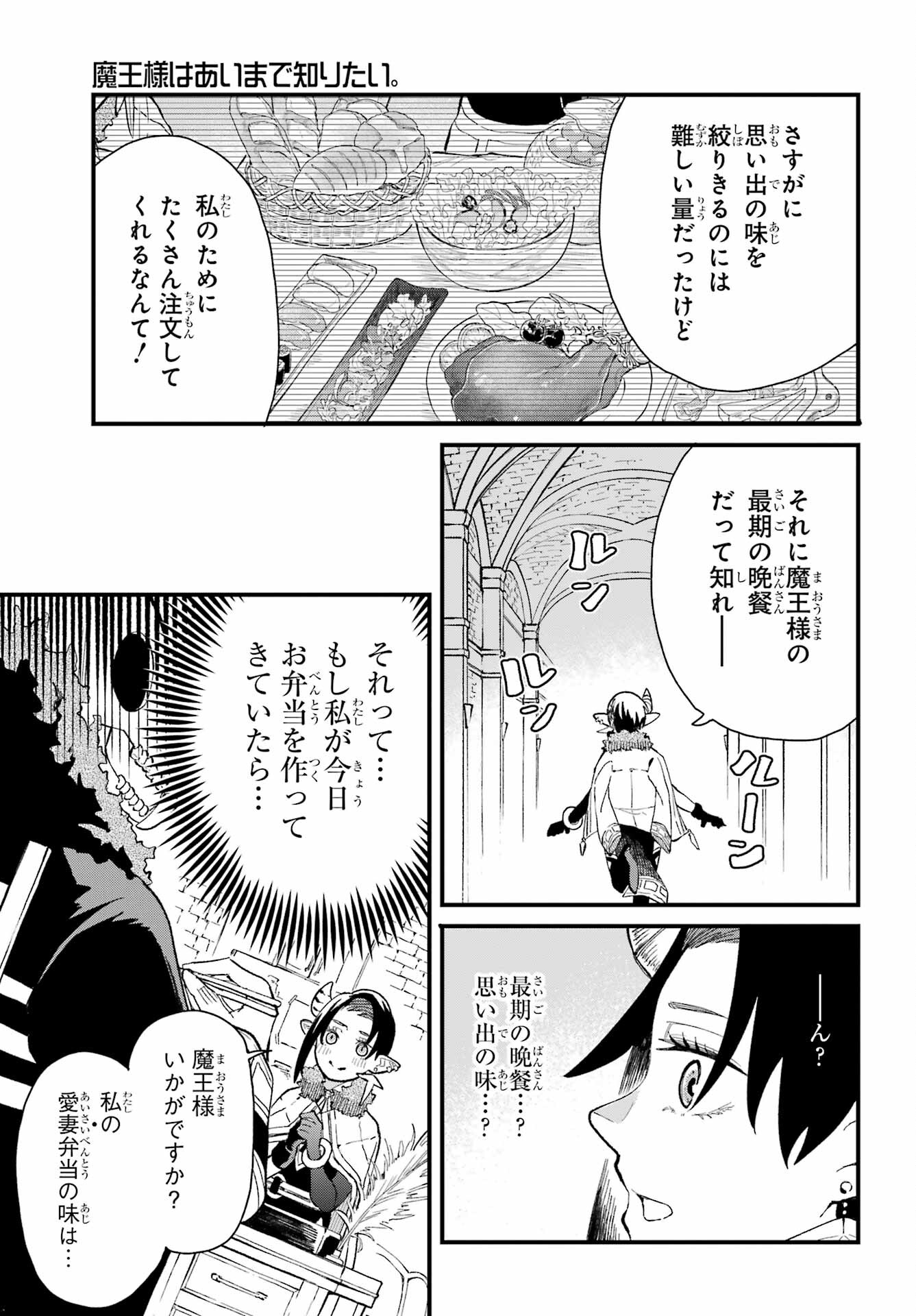 Maou-sama wa Ai Made Shiritai. Chapter 3 page 23 - nihonkuni.com