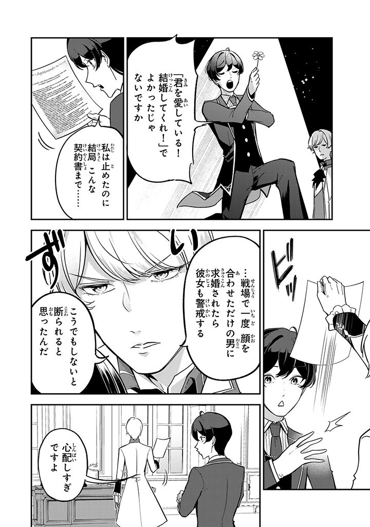 SENJOU NO SEIJO - IMOUTO NO KAWARI NI KOUSHAKU KISHI NI TOTSUGU KOTO NI NARIMASHITA GA, IMA WA SHIAWASE DESU Chap 5.2 - Pic 6