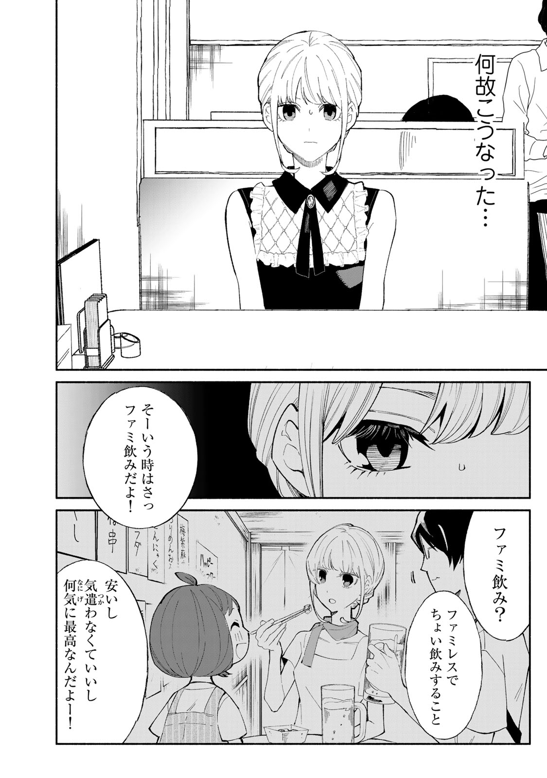 Read TACHINOMI LADY Chapter 27 [High Quality / Full] - Page 6 - nicomanga.com