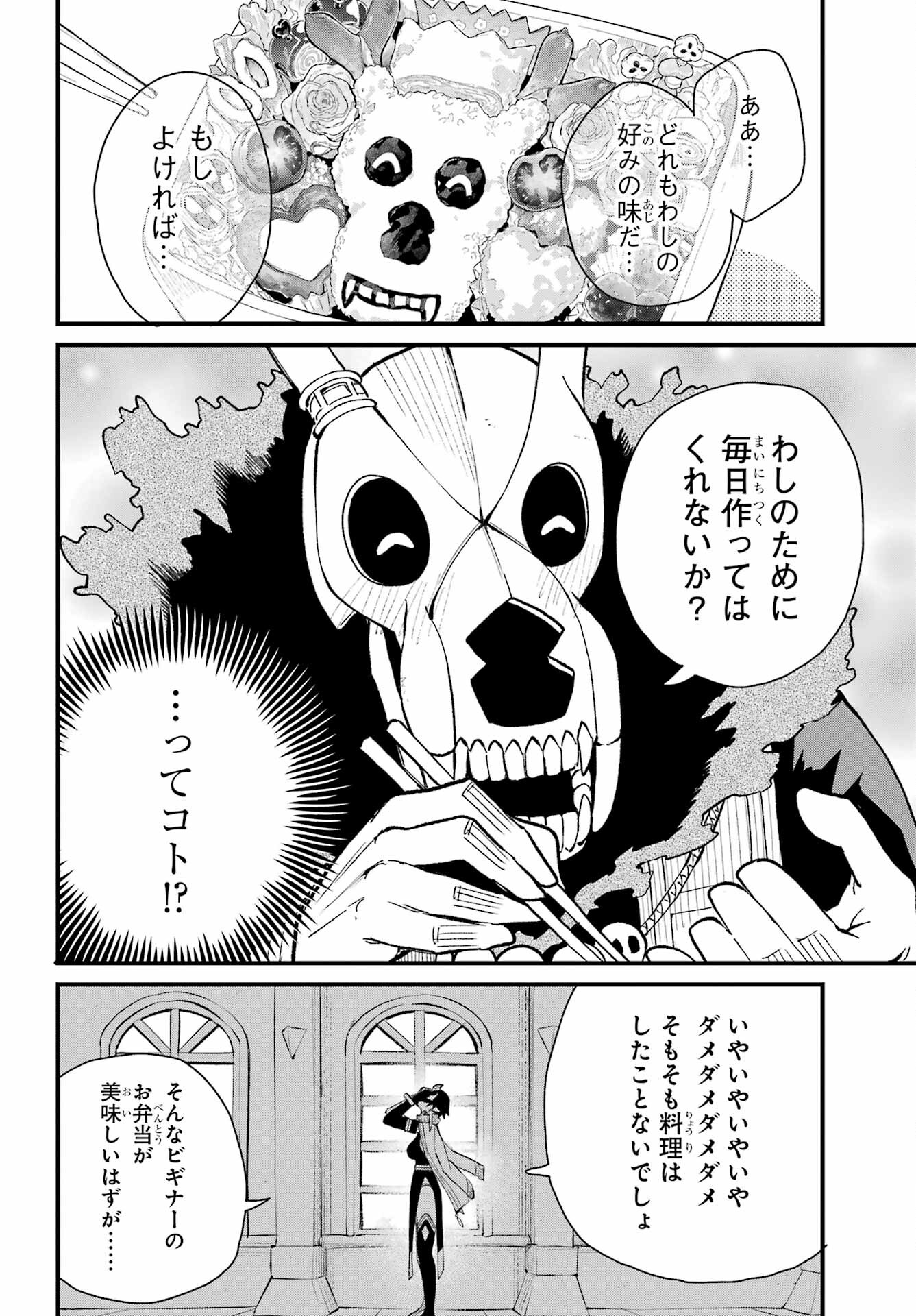 Maou-sama wa Ai Made Shiritai. Chapter 3 page 24 - nihonkuni.com