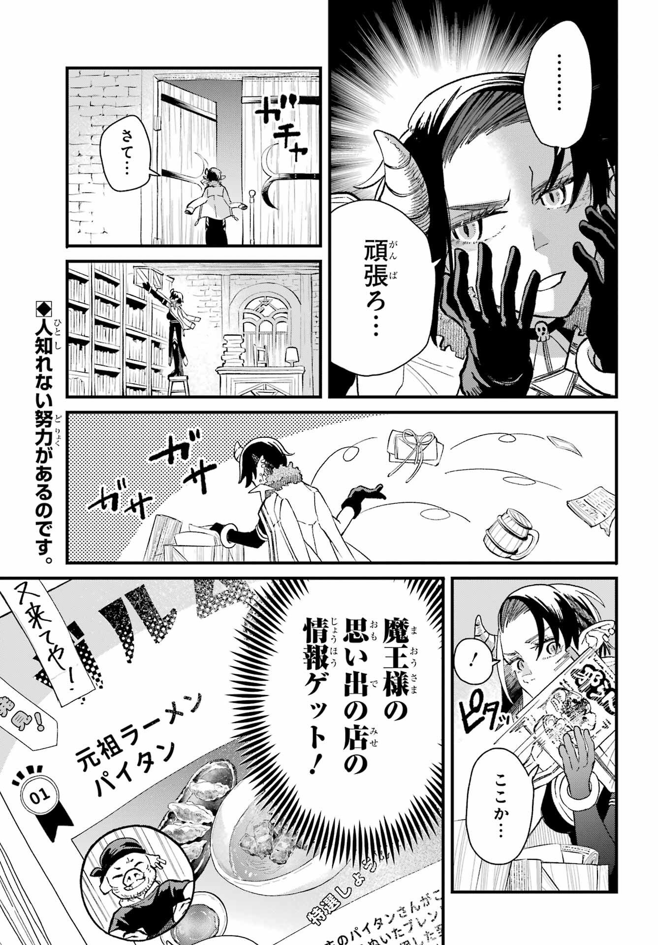 Maou-sama wa Ai Made Shiritai. Chapter 3 page 25 - nihonkuni.com