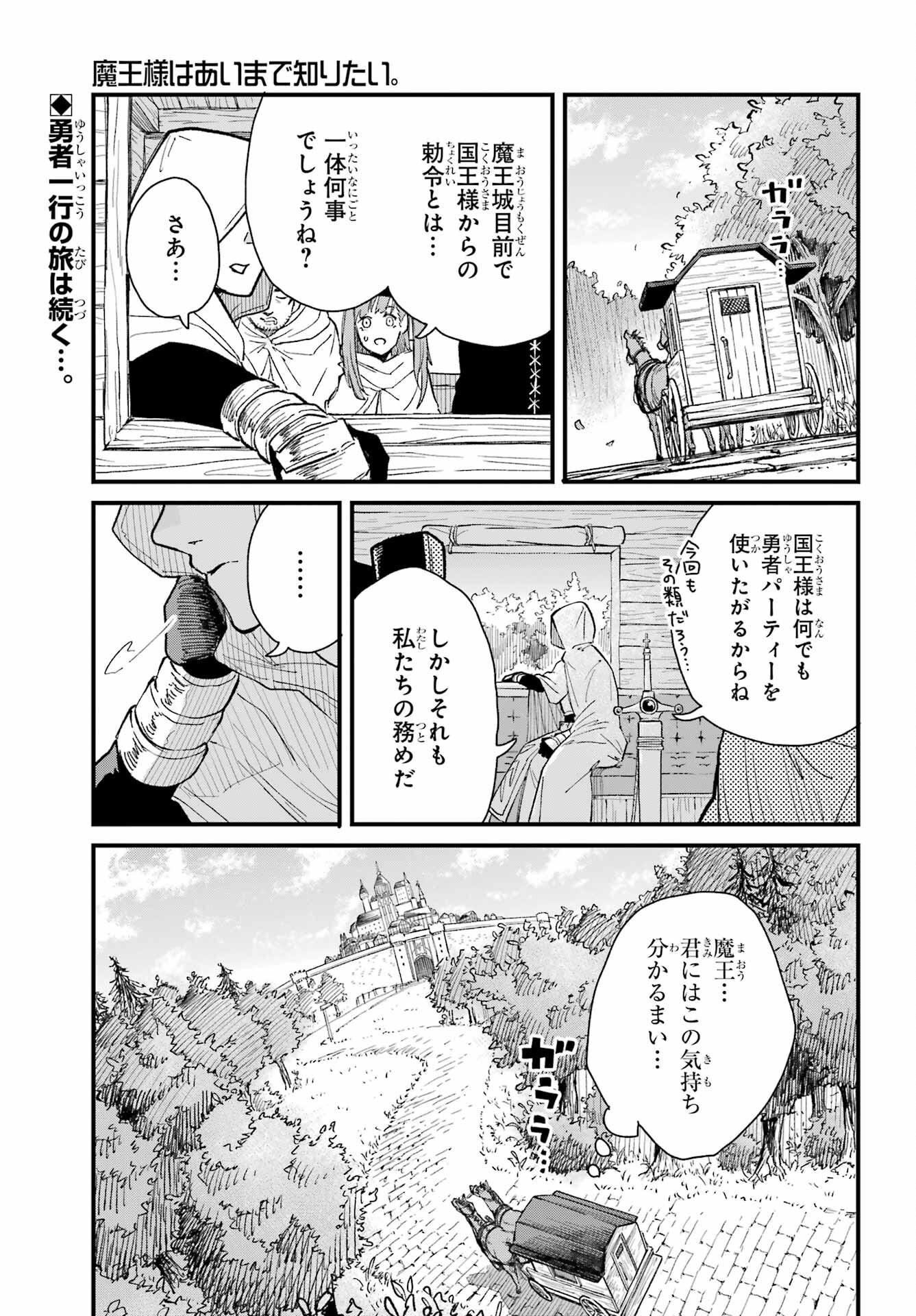 Maou-sama wa Ai Made Shiritai. Chapter 4 page 1 - nihonkuni.com