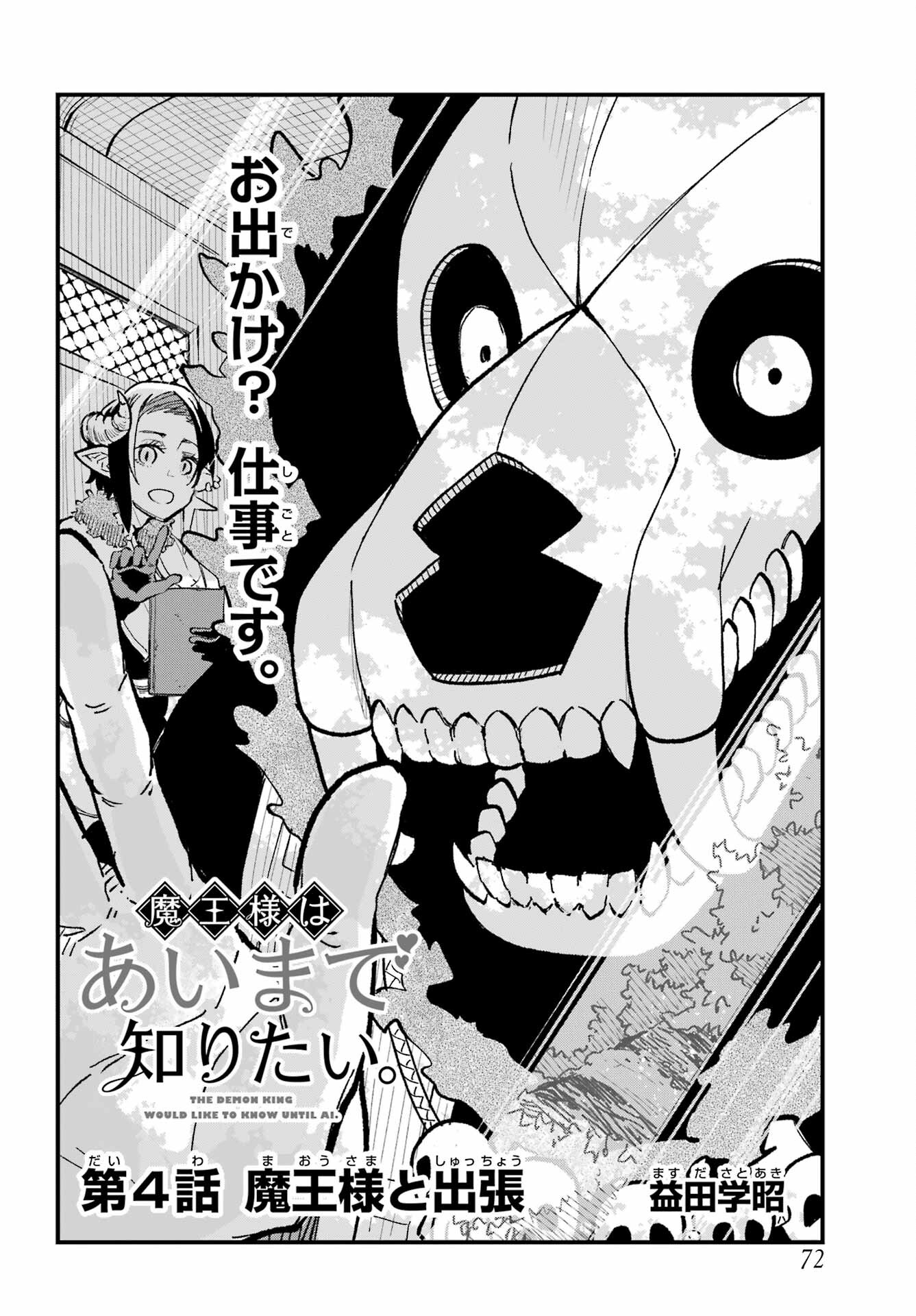 Maou-sama wa Ai Made Shiritai. Chapter 4 page 2 - nihonkuni.com