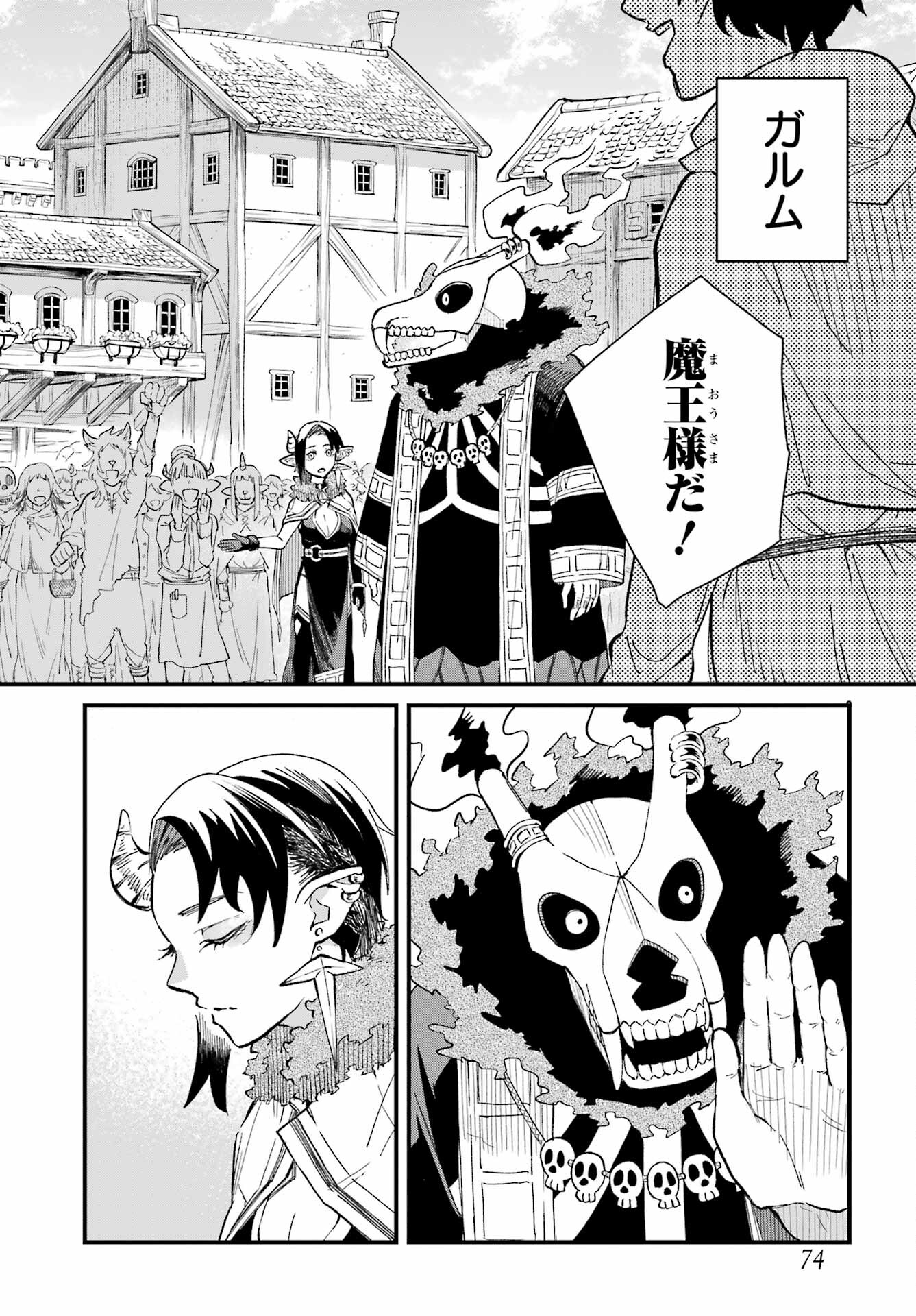 Maou-sama wa Ai Made Shiritai. Chapter 4 page 4 - nihonkuni.com