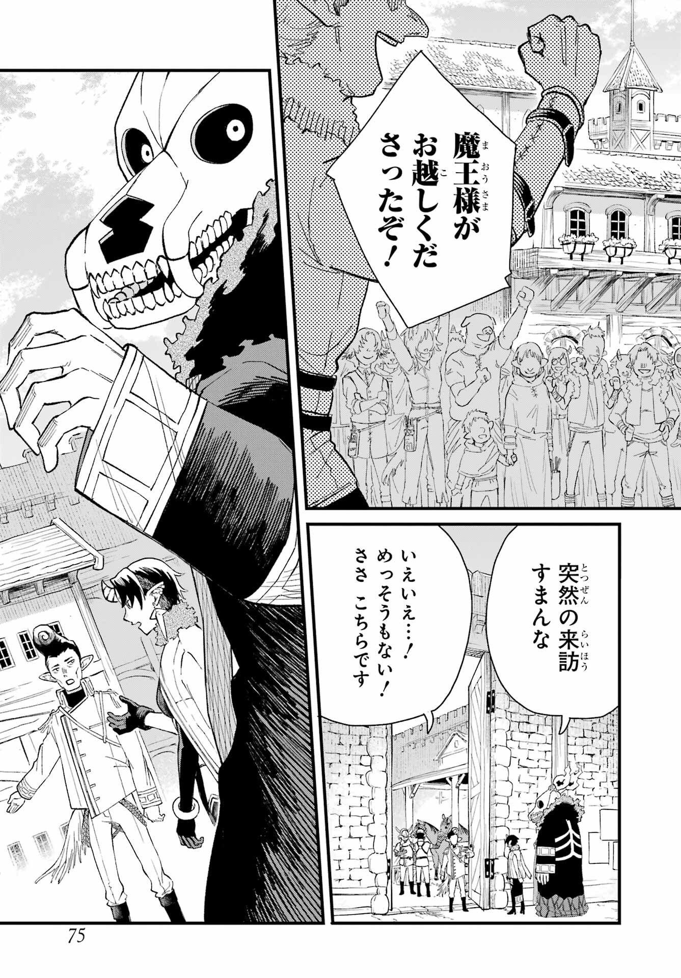 Maou-sama wa Ai Made Shiritai. Chapter 4 page 5 - nihonkuni.com
