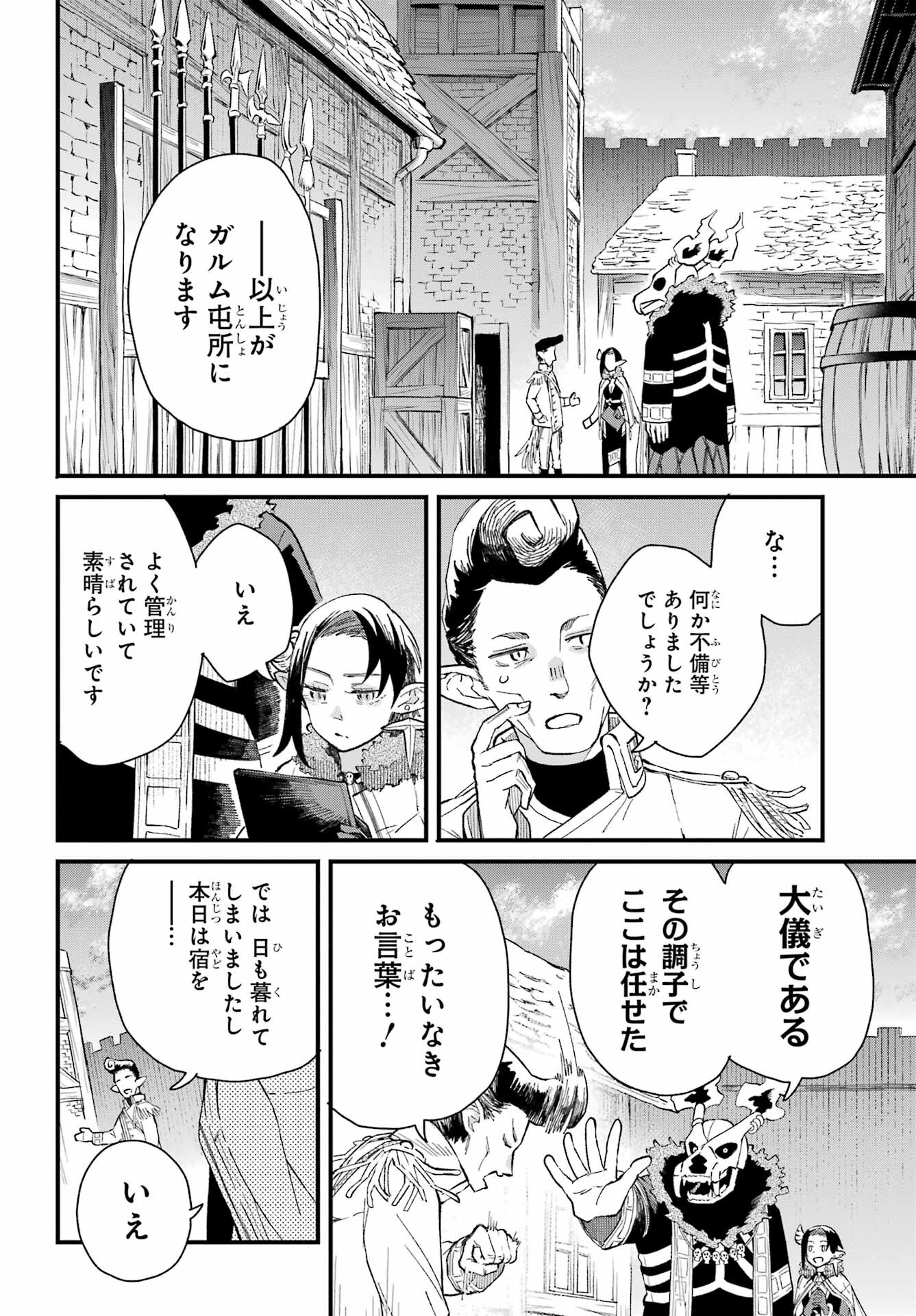 Maou-sama wa Ai Made Shiritai. Chapter 4 page 6 - nihonkuni.com