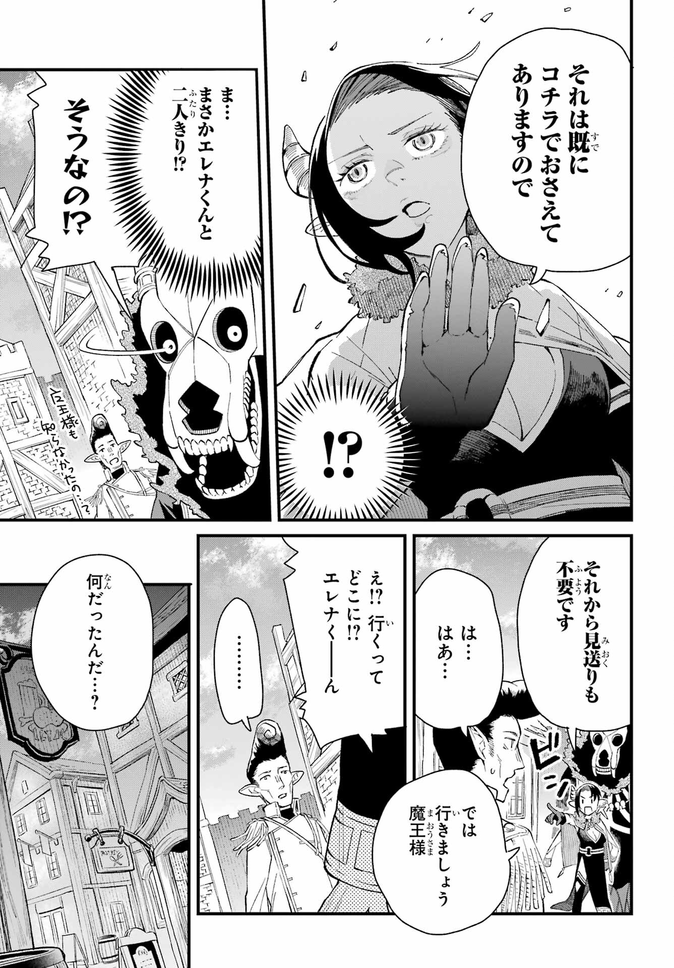Maou-sama wa Ai Made Shiritai. Chapter 4 page 7 - nihonkuni.com