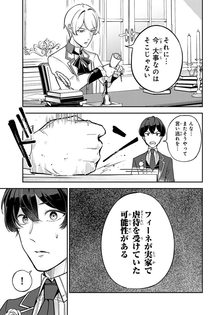 SENJOU NO SEIJO - IMOUTO NO KAWARI NI KOUSHAKU KISHI NI TOTSUGU KOTO NI NARIMASHITA GA, IMA WA SHIAWASE DESU Chap 5.2 - Pic 7