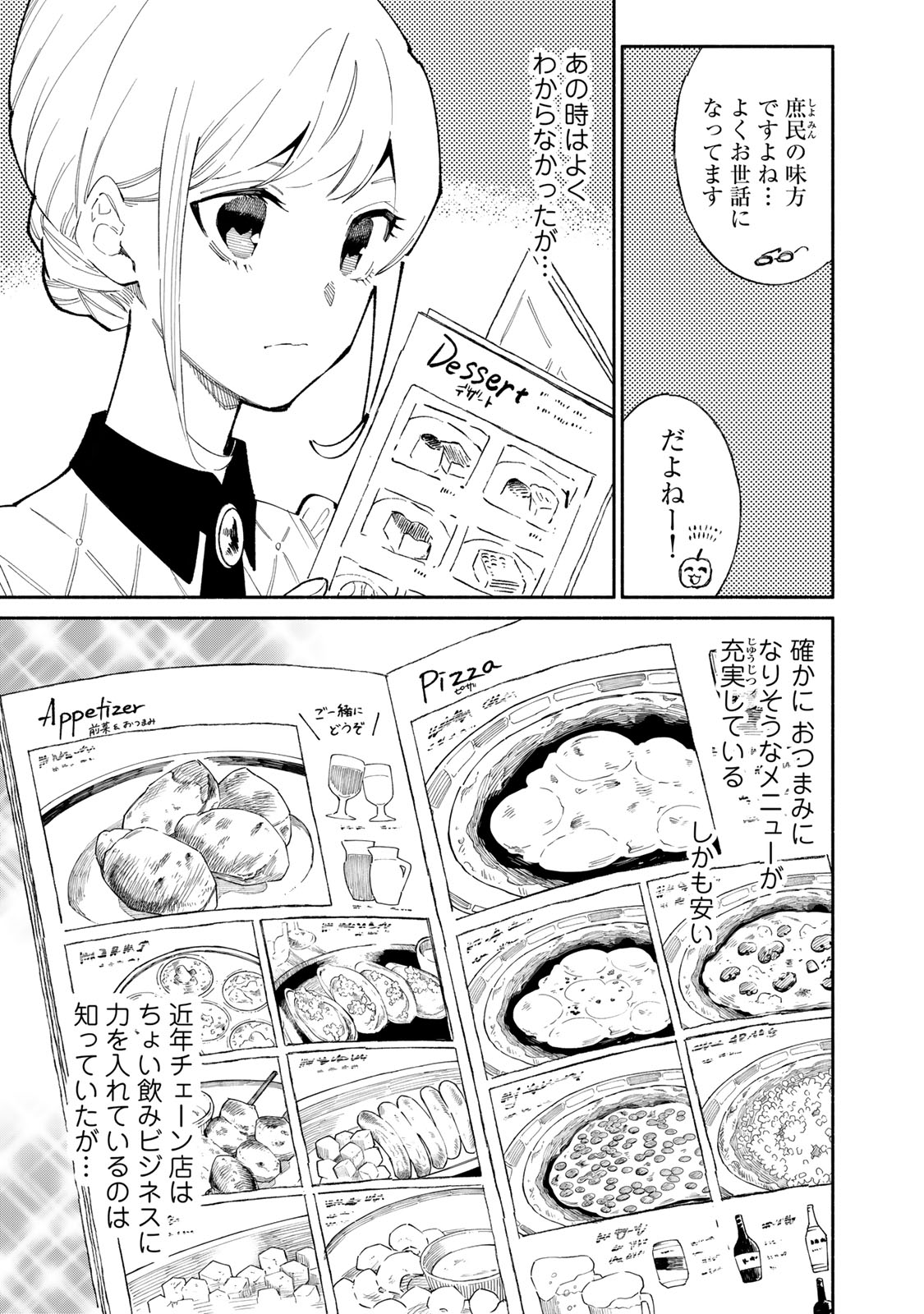 Read TACHINOMI LADY Chapter 27 [High Quality / Full] - Page 7 - nicomanga.com
